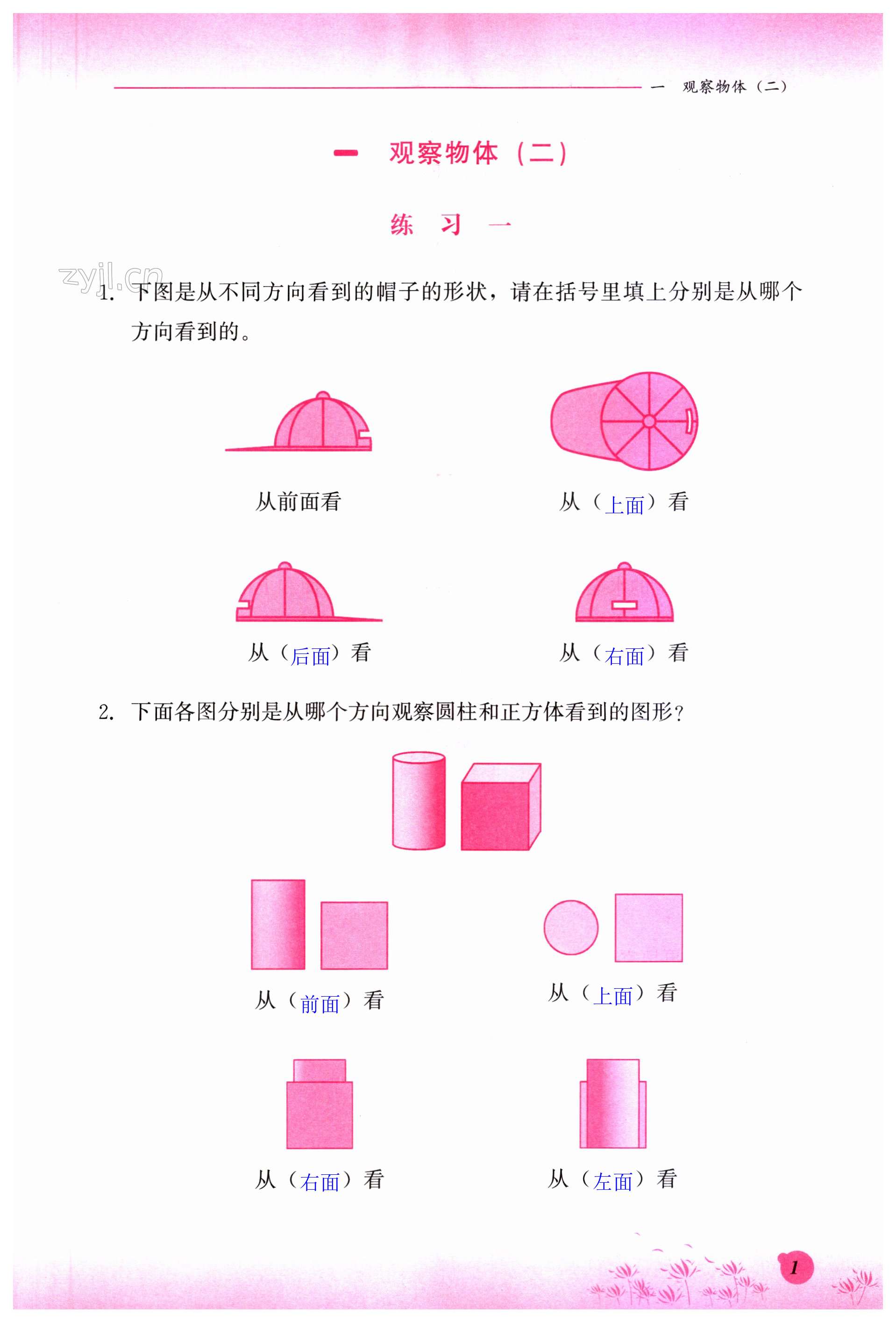 2023年同步練習(xí)冊(cè)河北教育出版社四年級(jí)數(shù)學(xué)下冊(cè)冀教版 第1頁(yè)