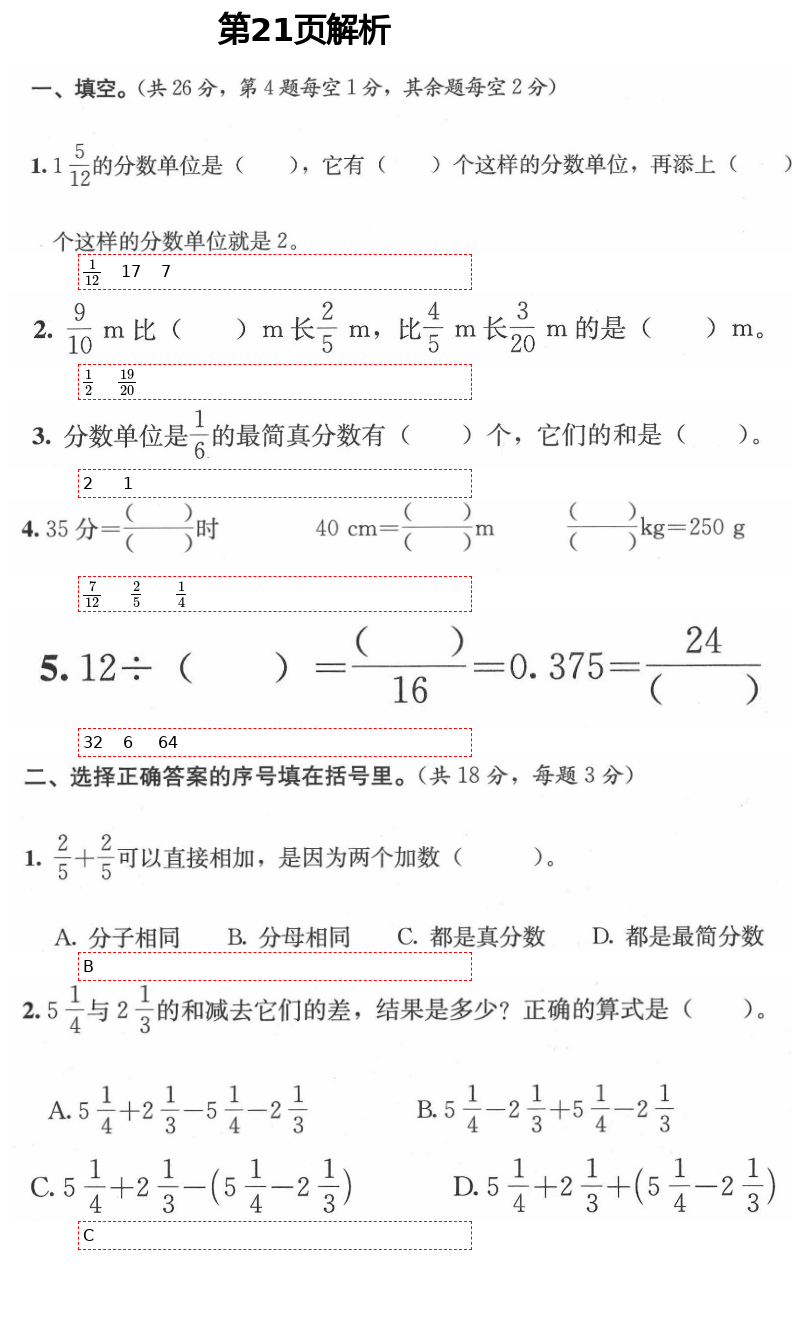 2021年人教金学典同步解析与测评五年级数学下册人教版 第21页