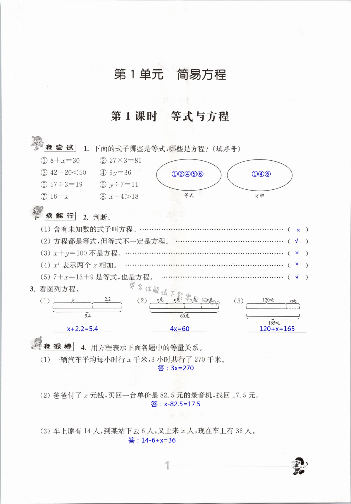 2022年伴你学五年级数学下册苏教版 第1页