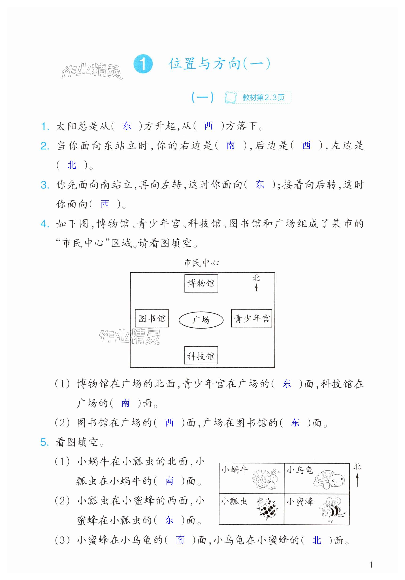 2024年作业本浙江教育出版社三年级数学下册人教版 第1页