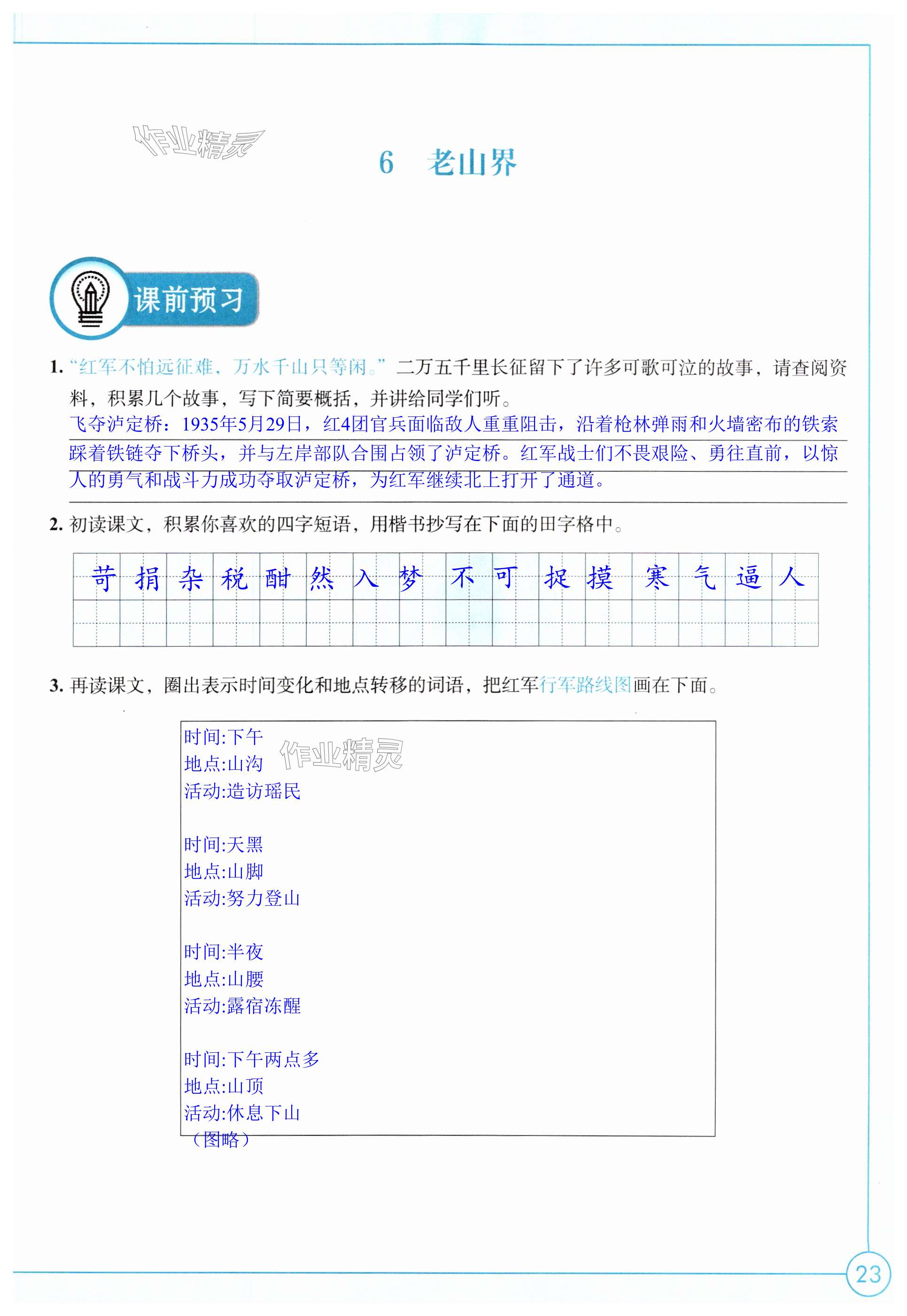 第23页