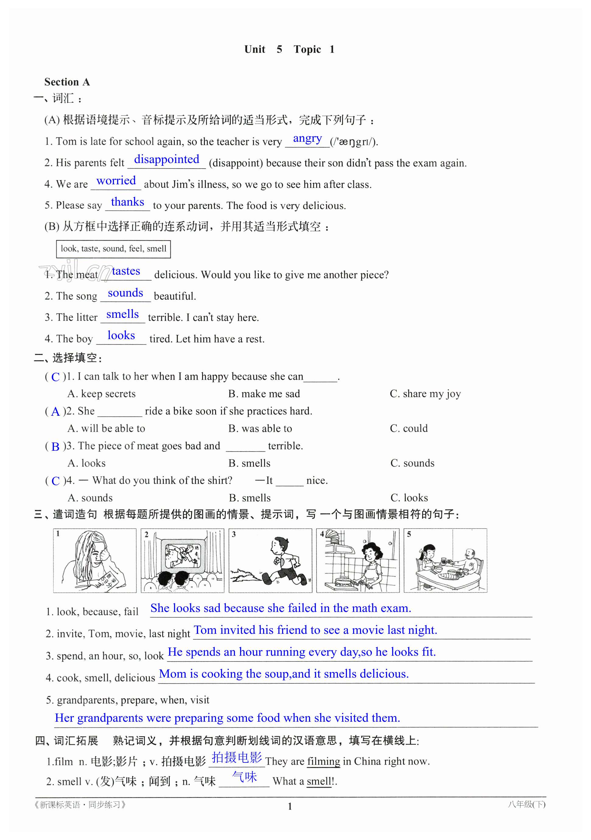 2023年新課標英語同步練習(xí)八年級下冊仁愛版 第1頁