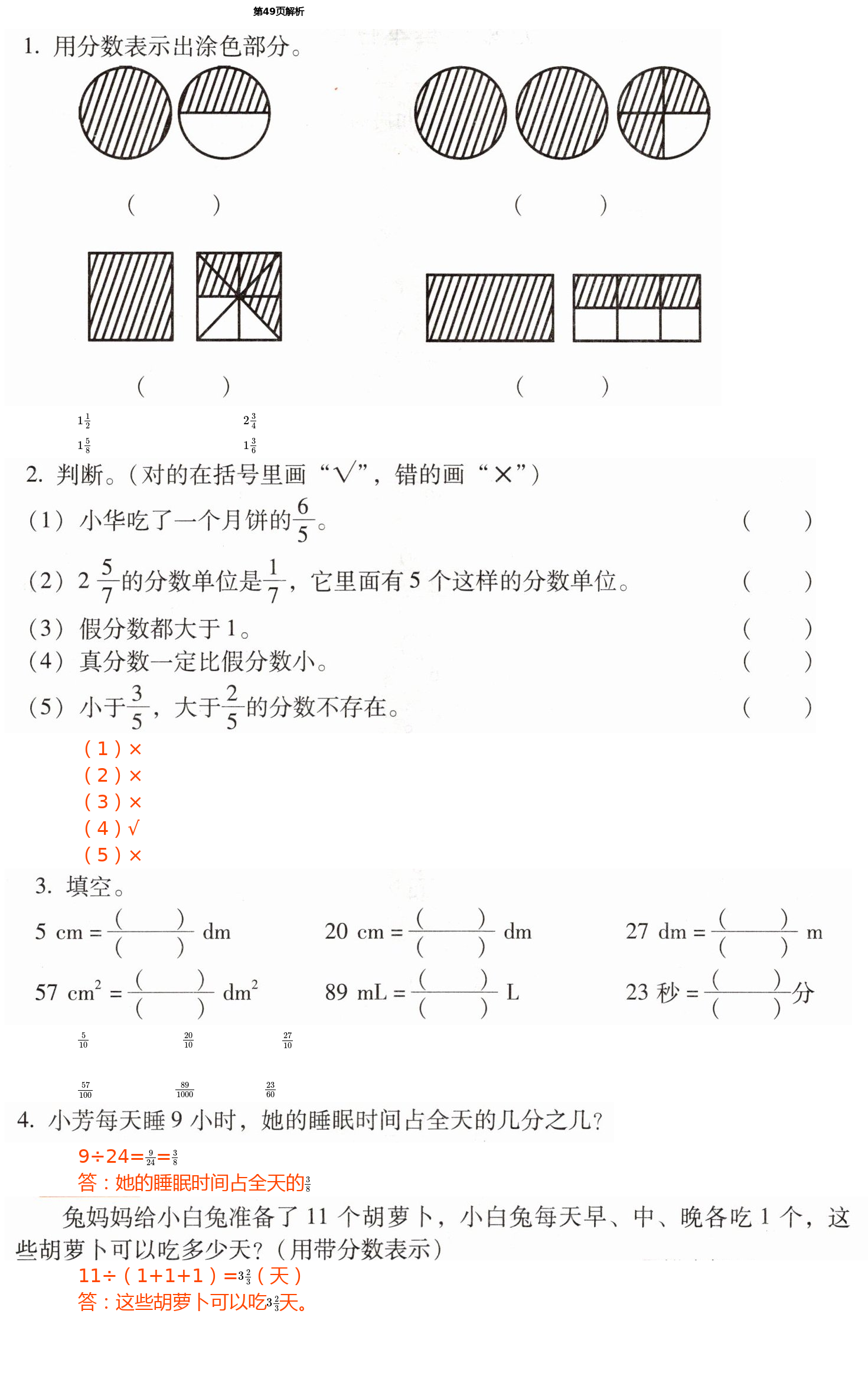 2021年口算應(yīng)用題天天練五年級(jí)下冊(cè)人教版 第49頁(yè)