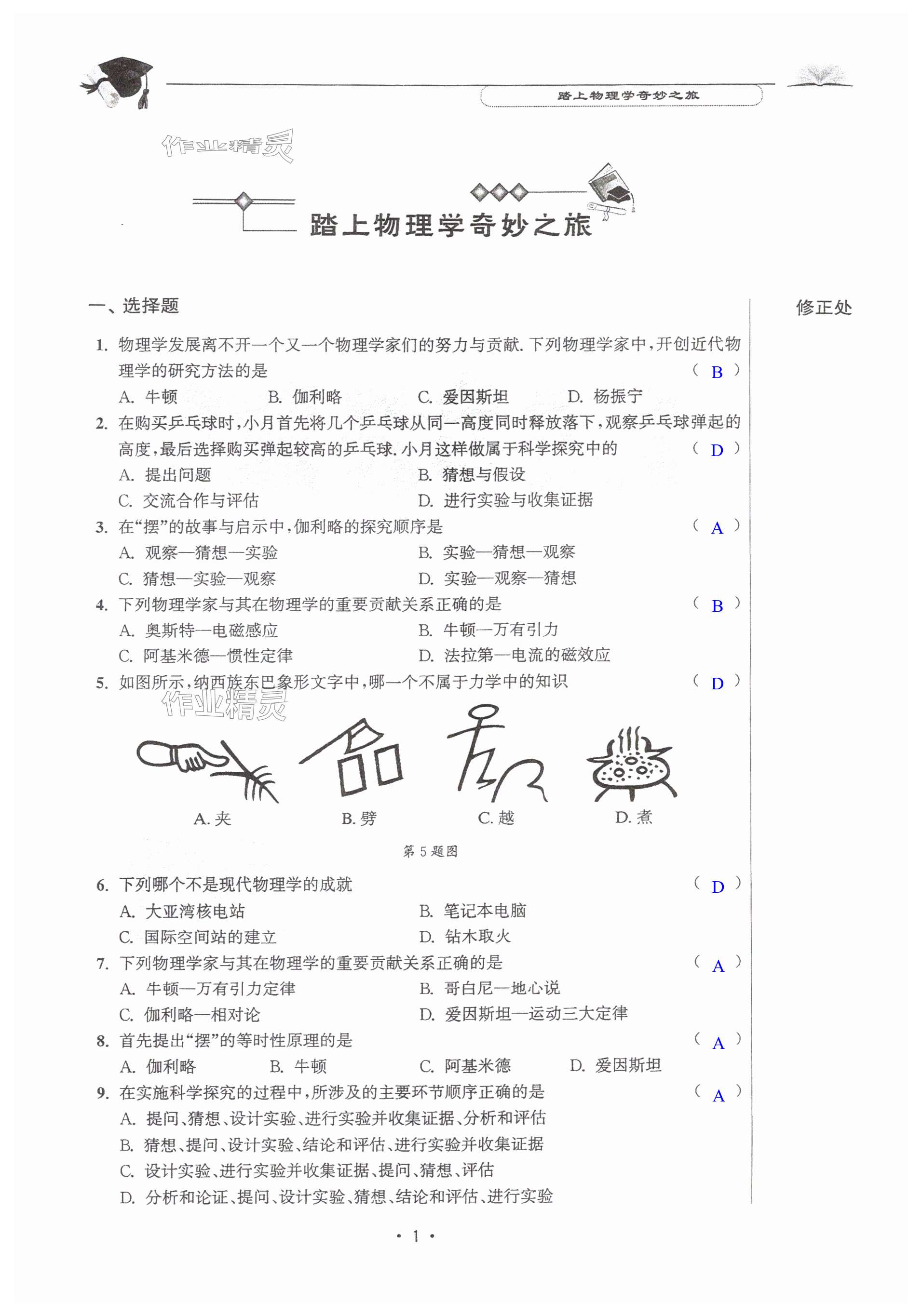 2024年全優(yōu)金典八年級物理第一學期滬教版54制 第1頁