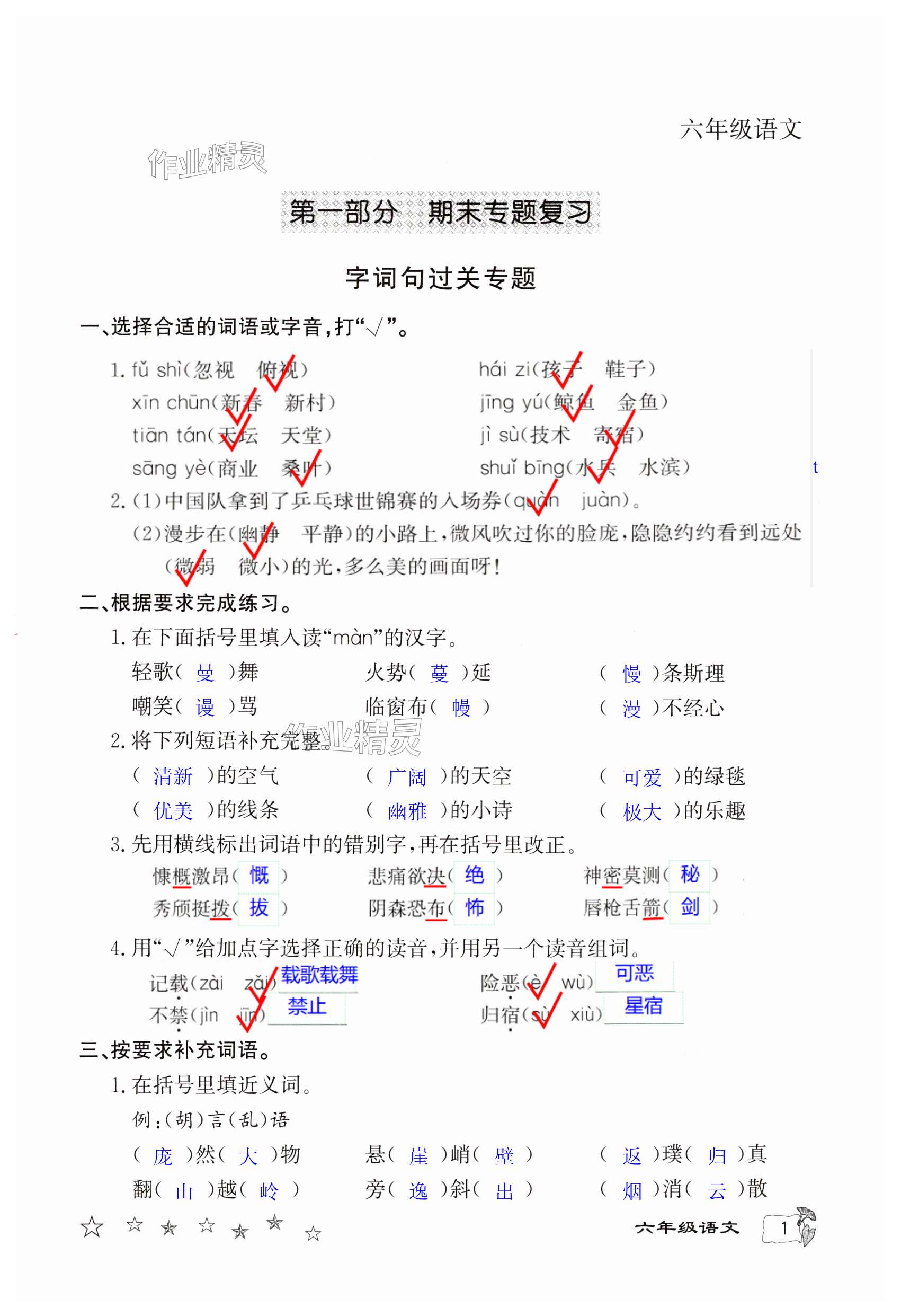 2025年寒假作業(yè)延邊教育出版社六年級合訂本人教版河南專版 第1頁