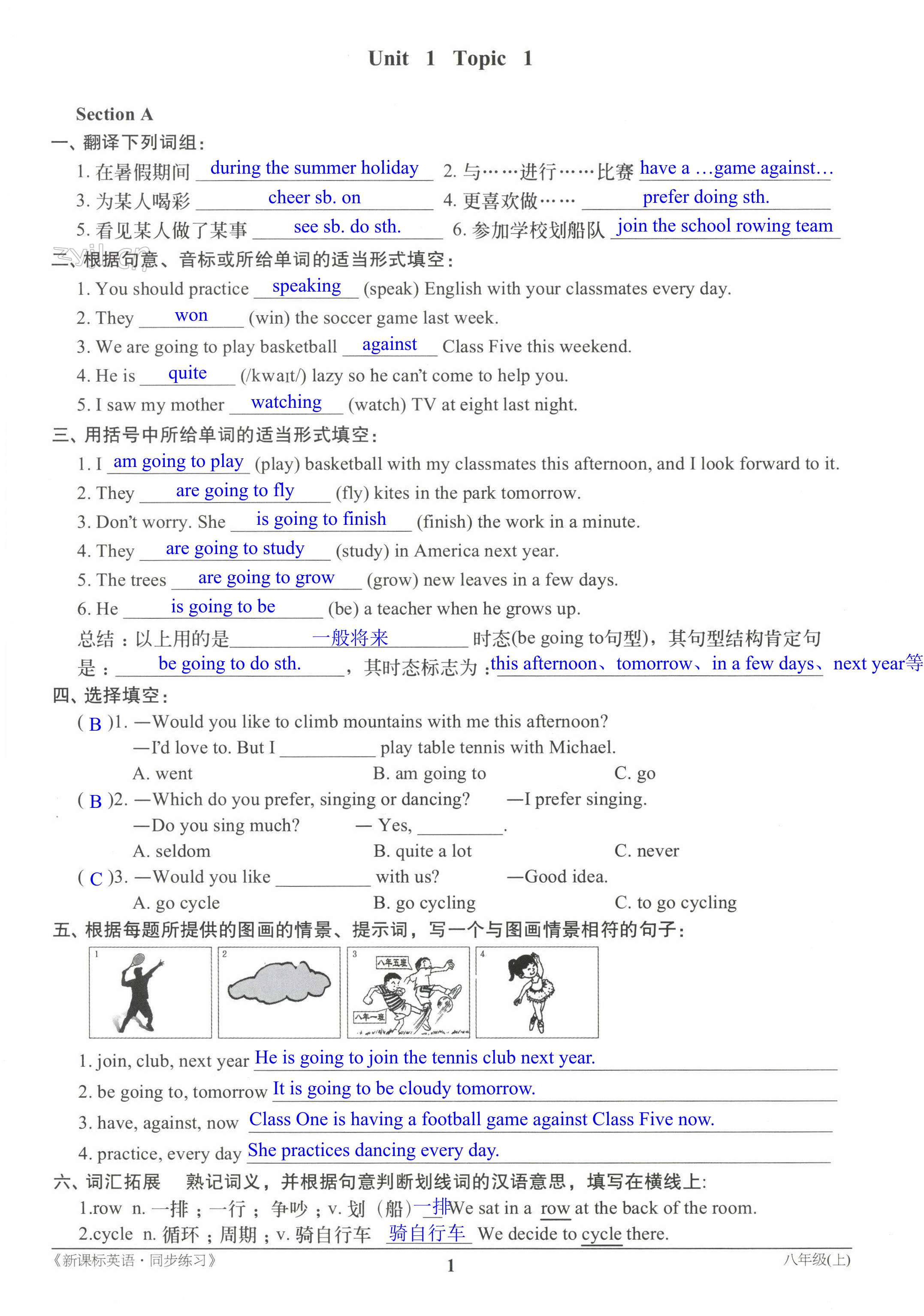 2022年新课标同步练习八年级英语上册仁爱版 第1页