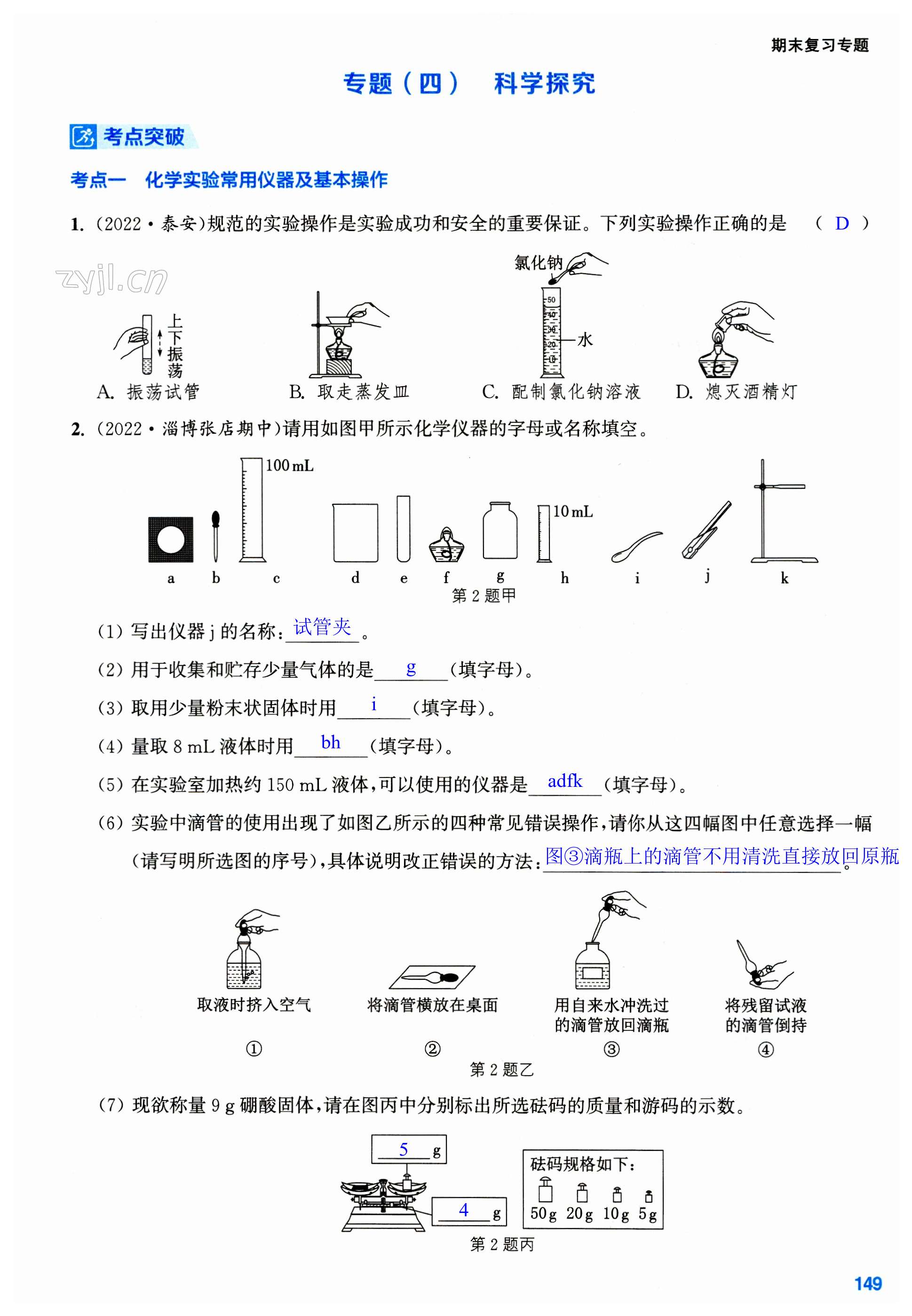 第149页