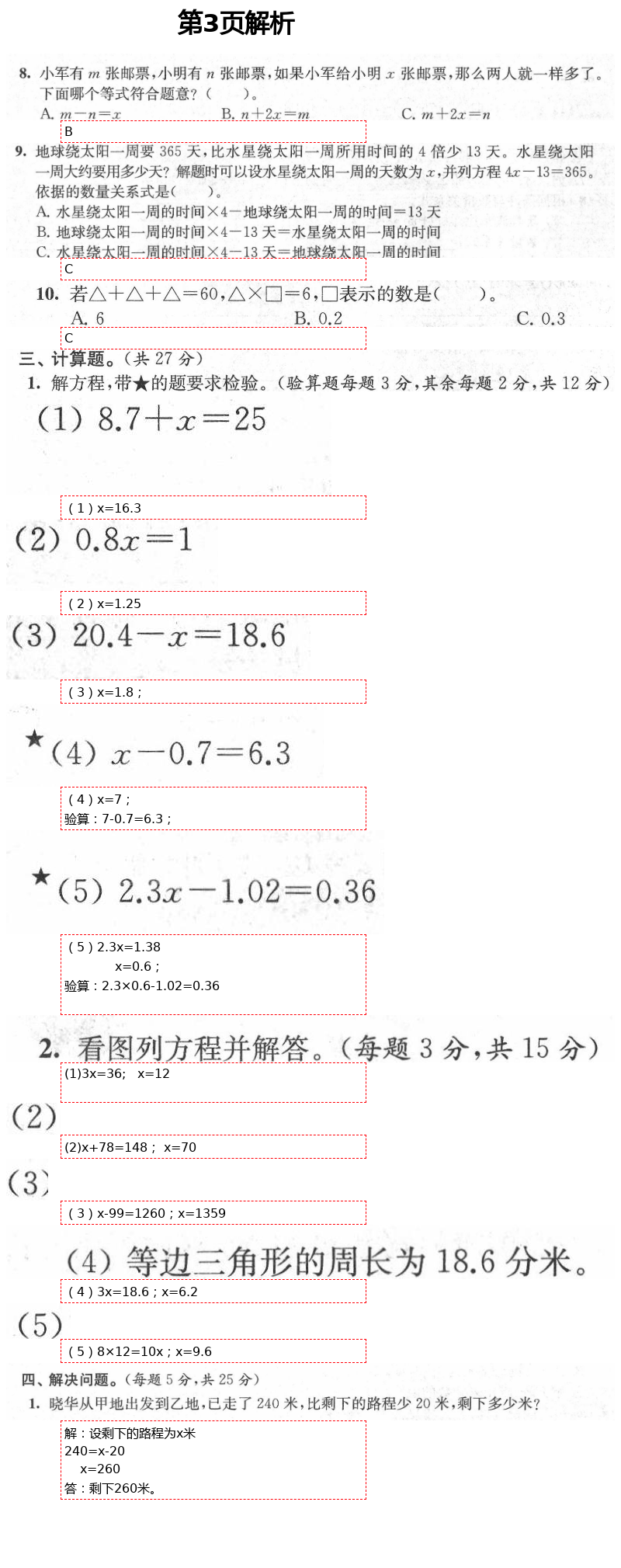 2021年綠色指標(biāo)自我提升五年級數(shù)學(xué)下冊蘇教版 第3頁