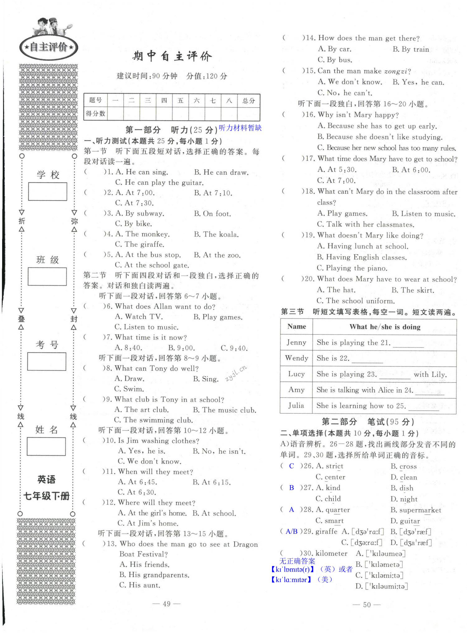 2022年智慧课堂自主评价七年级英语下册人教版随州专版 第25页