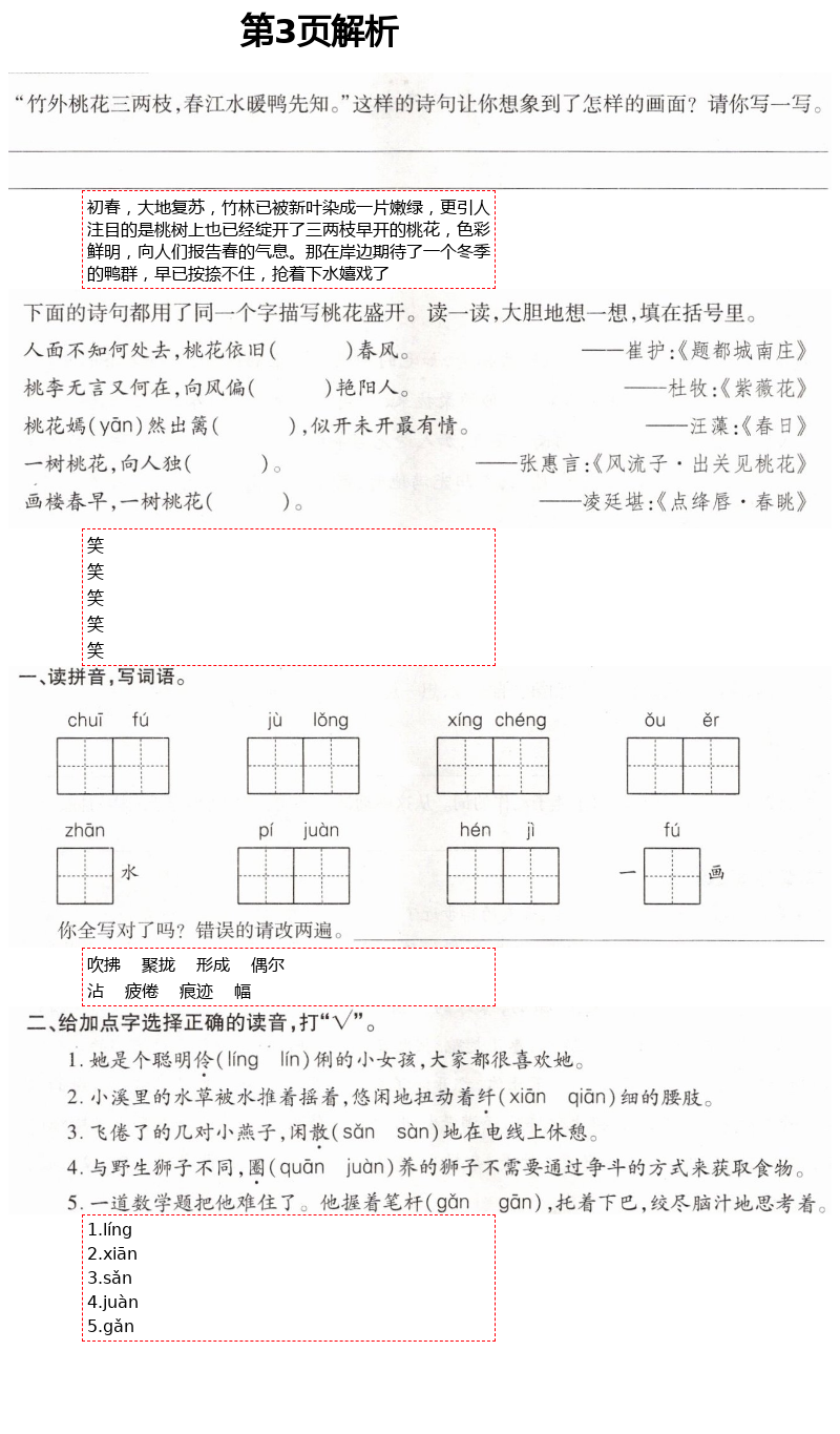 2021年新课堂学习与探究三年级语文下学期统编版莱西专版 第3页