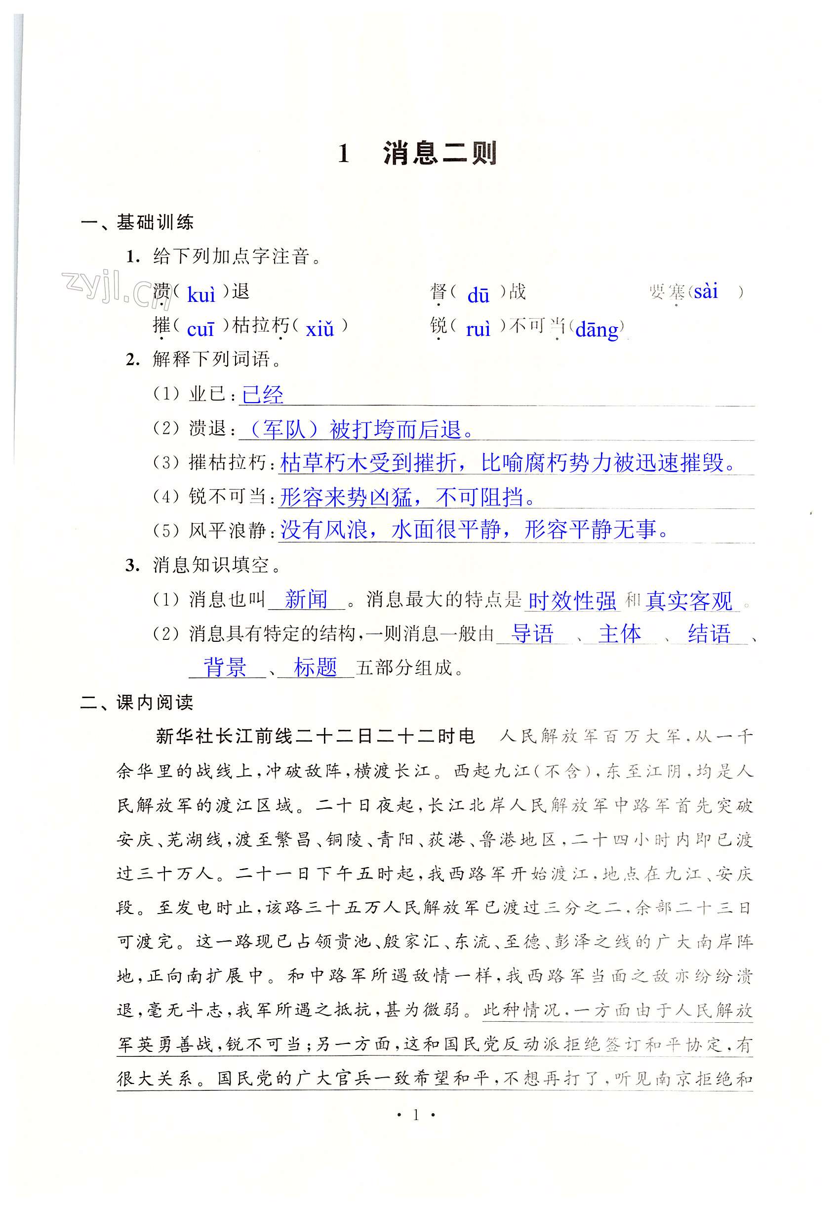 2022年学习与评价强化拓展八年级语文上册人教版 第1页