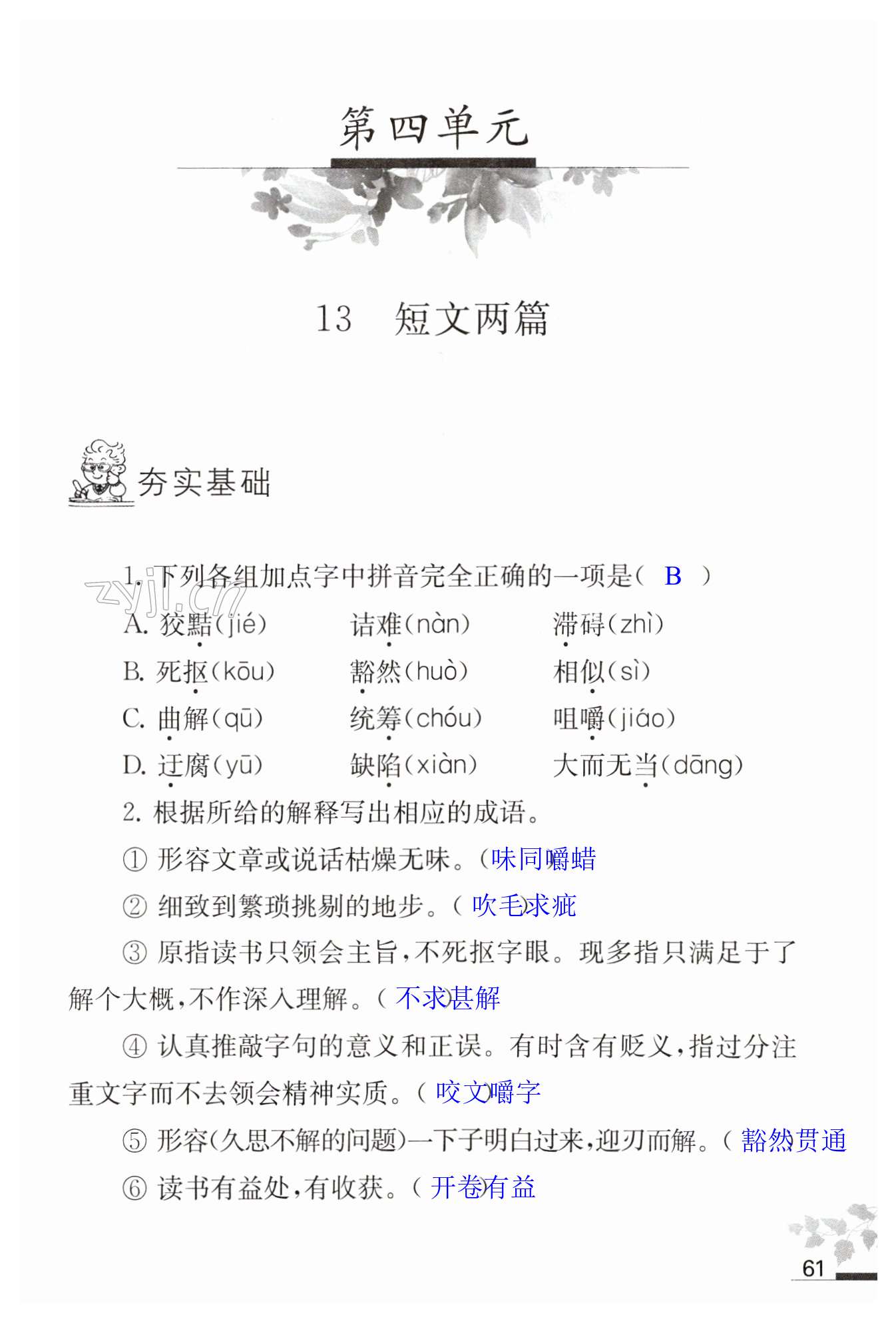第61页