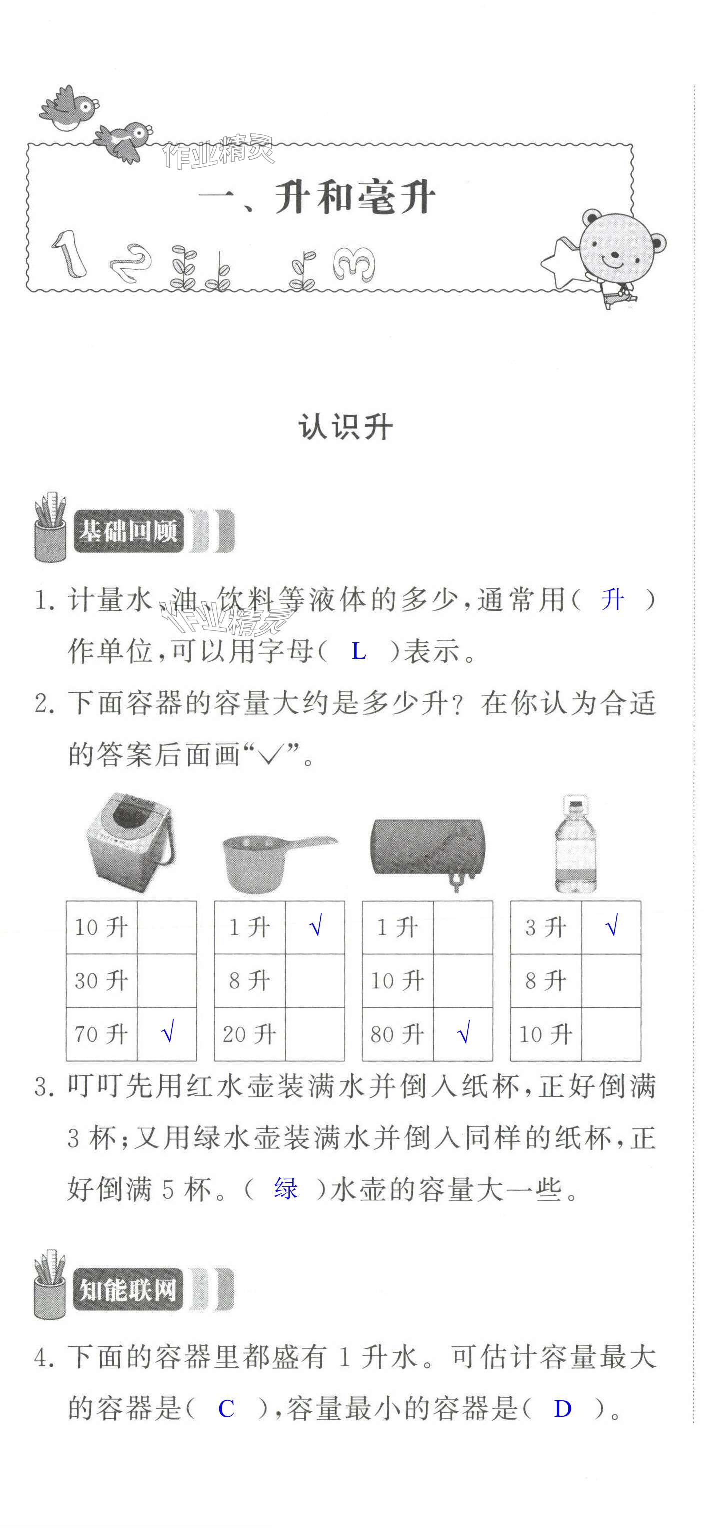 2023年多維互動(dòng)提優(yōu)課堂四年級(jí)數(shù)學(xué)上冊(cè)蘇教版 第1頁