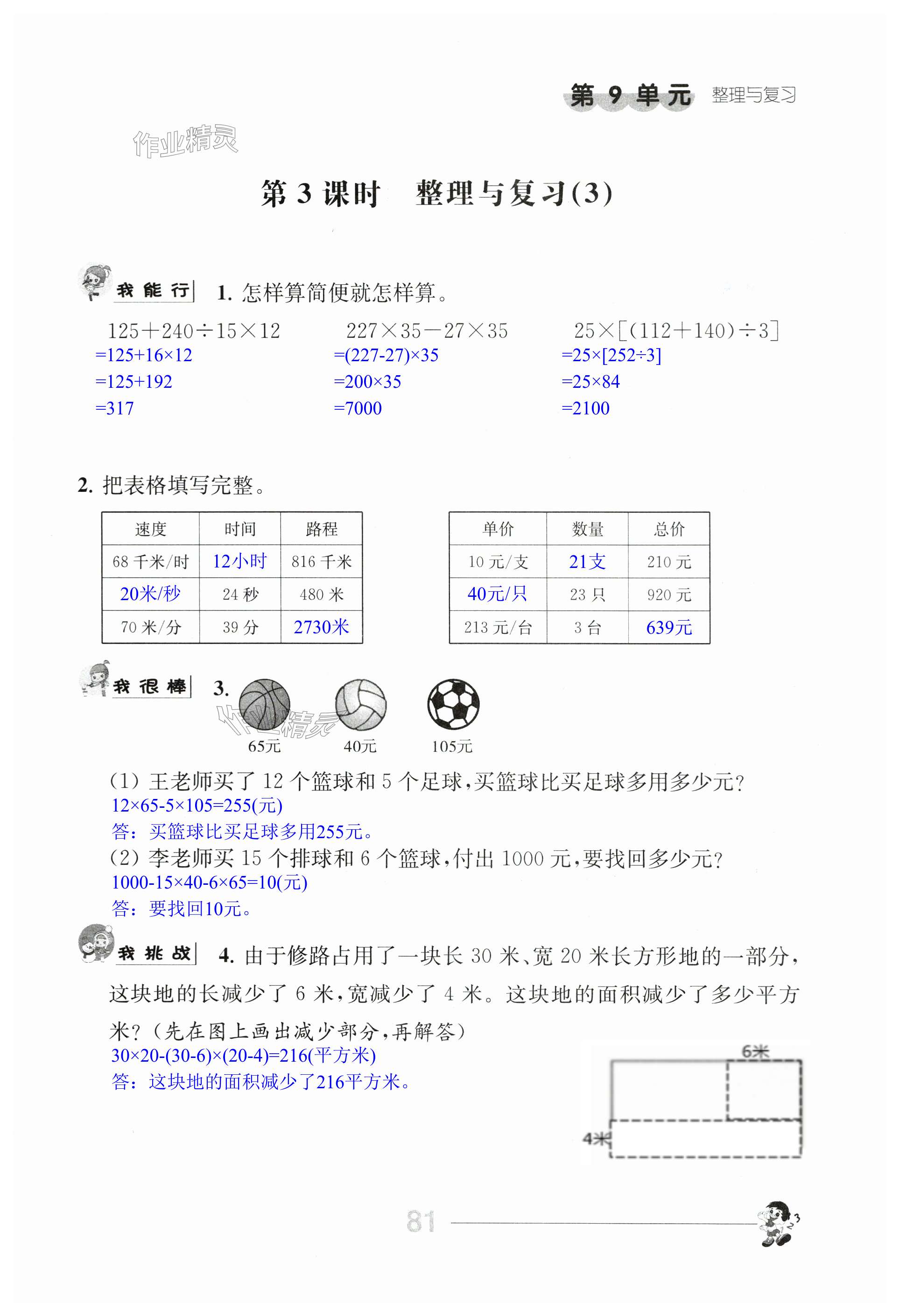 第81頁(yè)