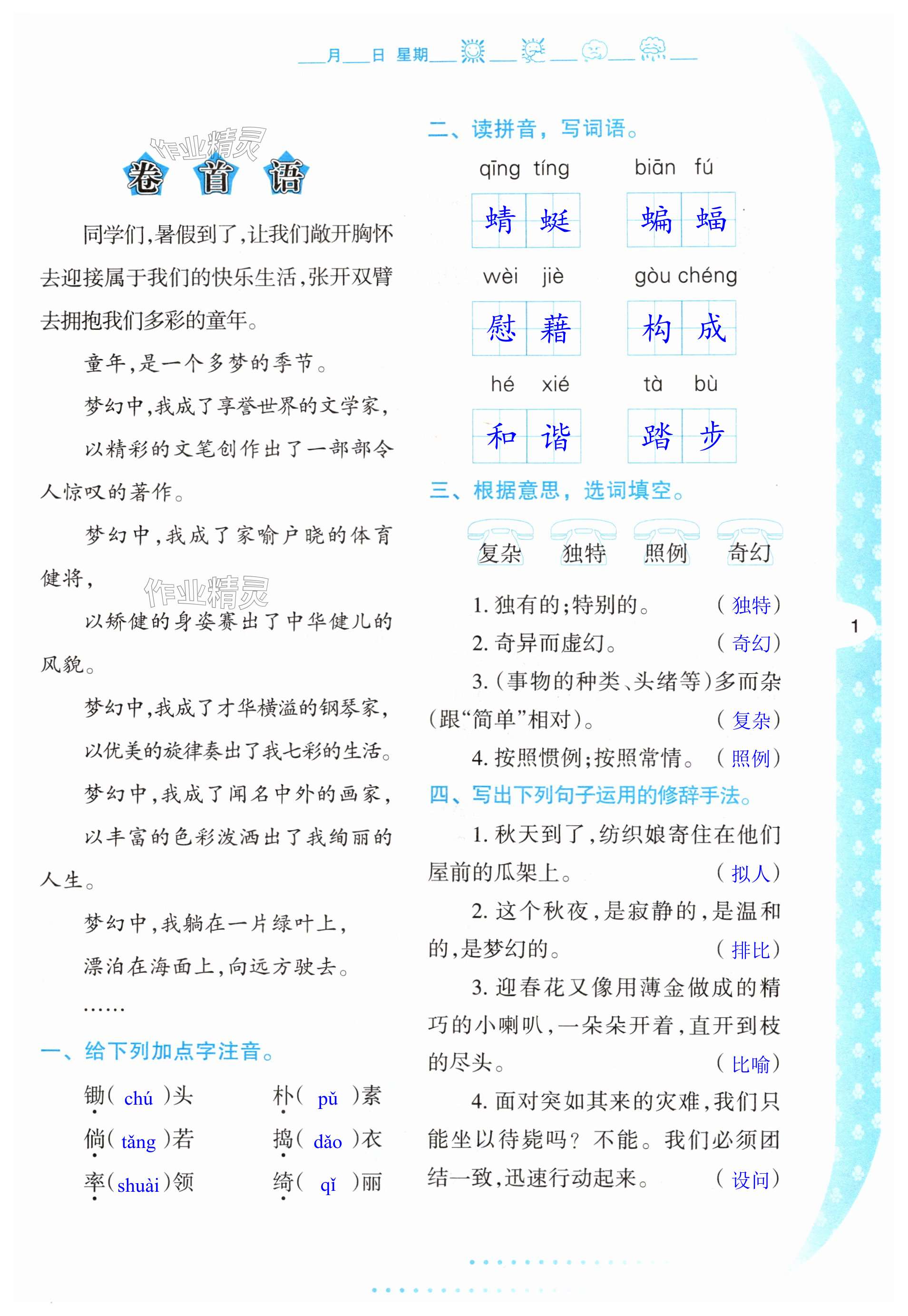 2025年暑假作業陜西人民教育出版社四年級語文 第1頁
