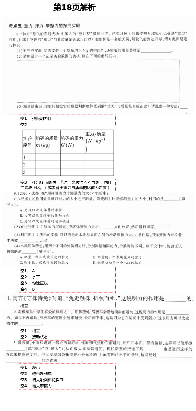 2021年基礎(chǔ)訓(xùn)練八年級(jí)物理下冊(cè)教科版大象出版社 第18頁(yè)