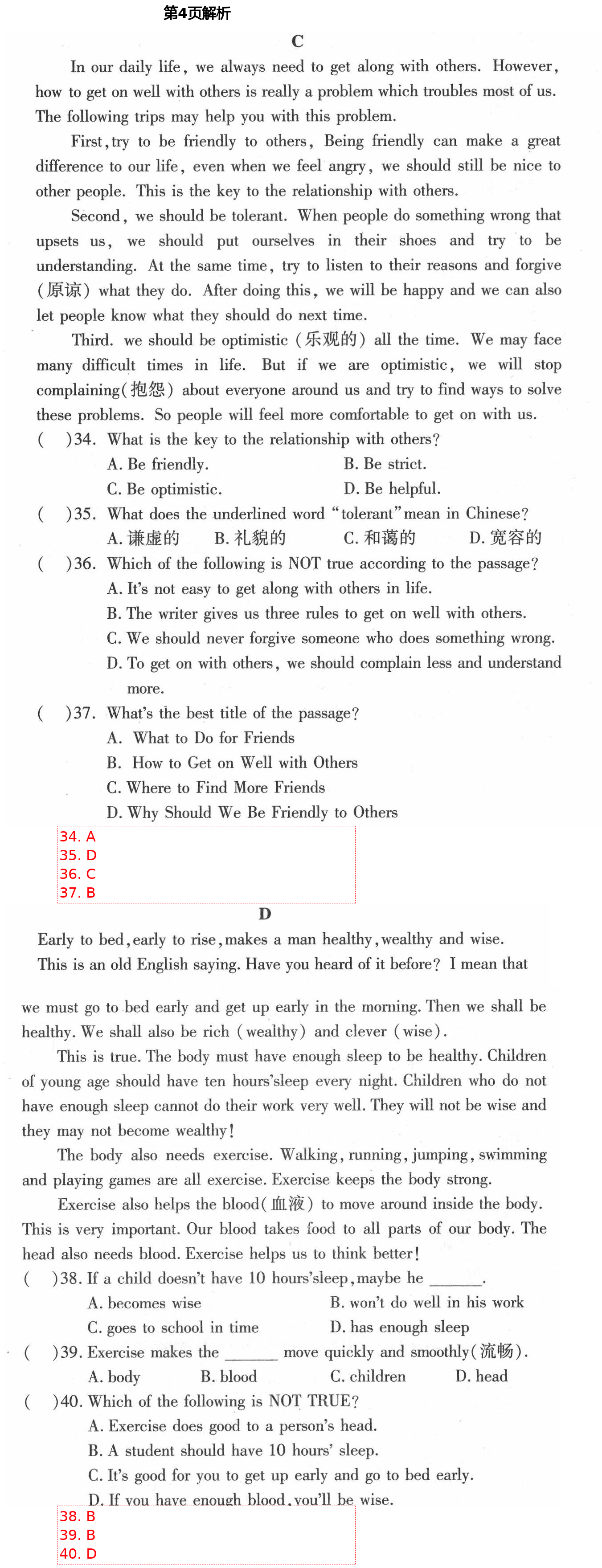 2021年一考通綜合訓(xùn)練八年級(jí)下冊(cè)人教版 第4頁(yè)