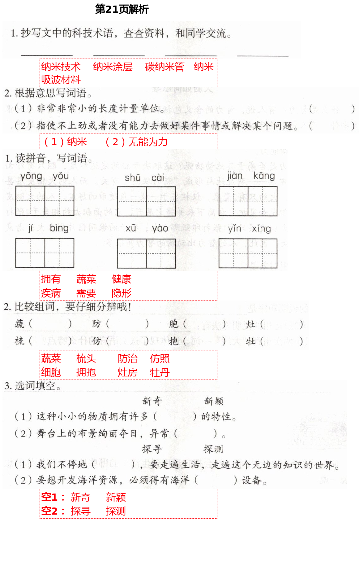 2021年自主學(xué)習(xí)指導(dǎo)課程四年級(jí)語(yǔ)文下冊(cè)人教版 第21頁(yè)