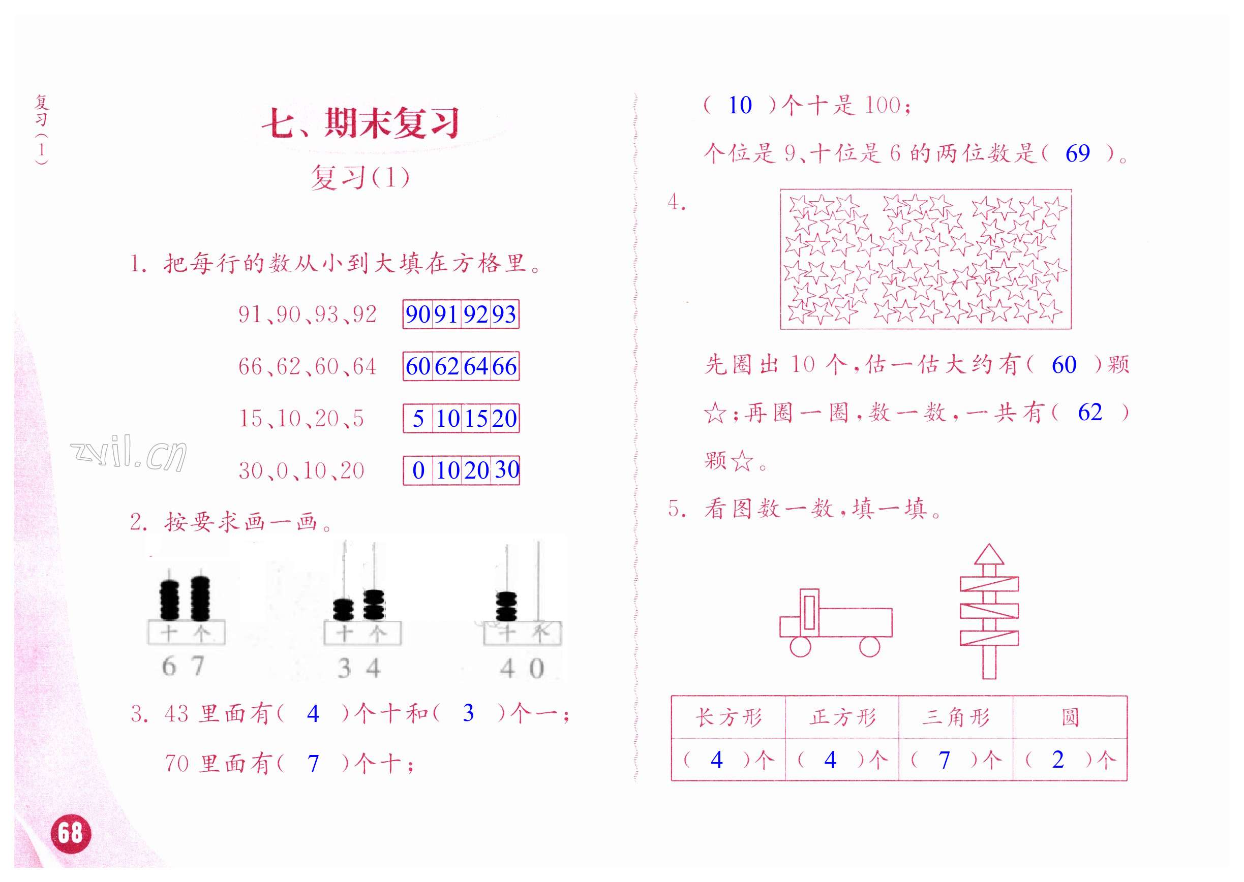 第68頁