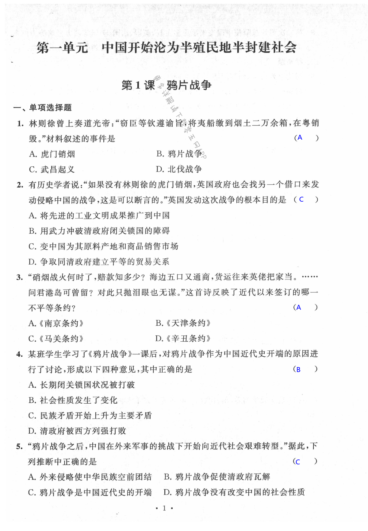 2021年多維提優(yōu)空間八年級(jí)歷史上冊(cè)人教版 第1頁