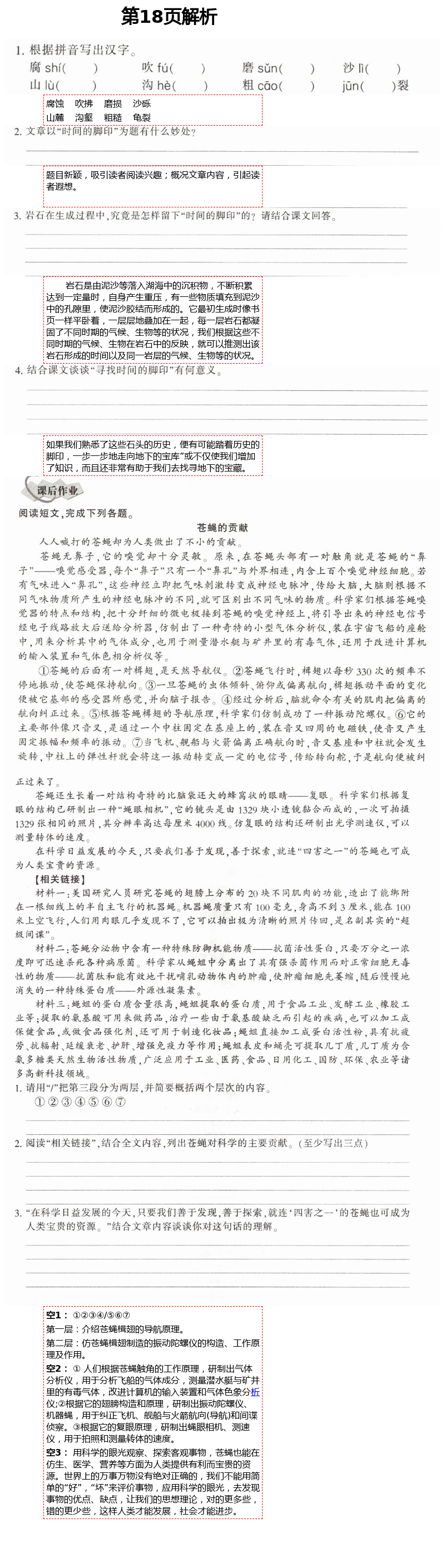 2021年全程助学与学习评估八年级语文下册人教版 第18页