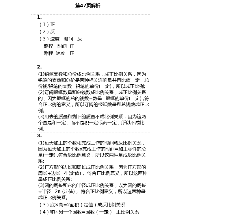 2021年小学同步练习册六年级数学下册人教版山东教育出版社 参考答案第14页