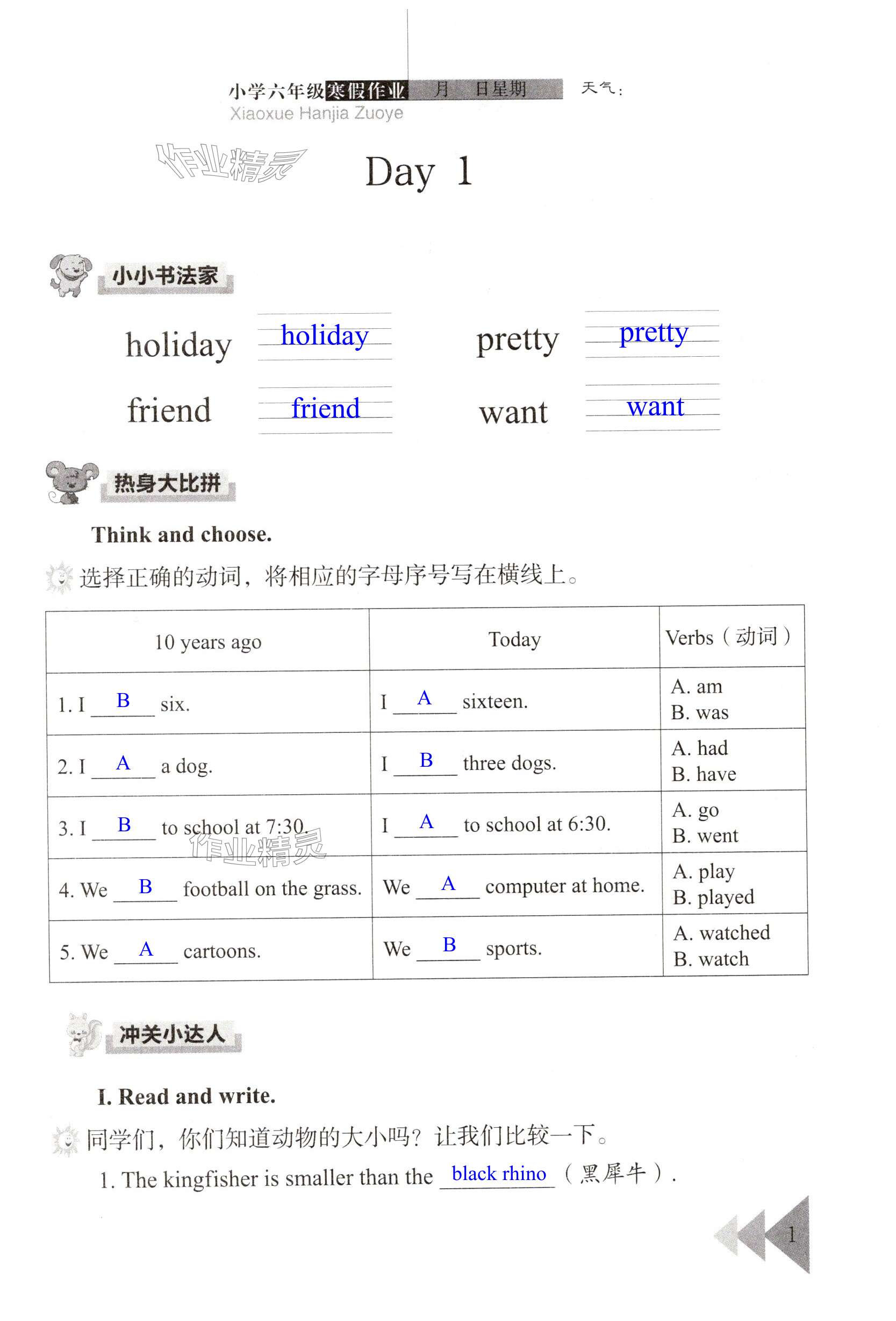 2025年開心假期寒假作業(yè)武漢出版社六年級英語Join in 第1頁