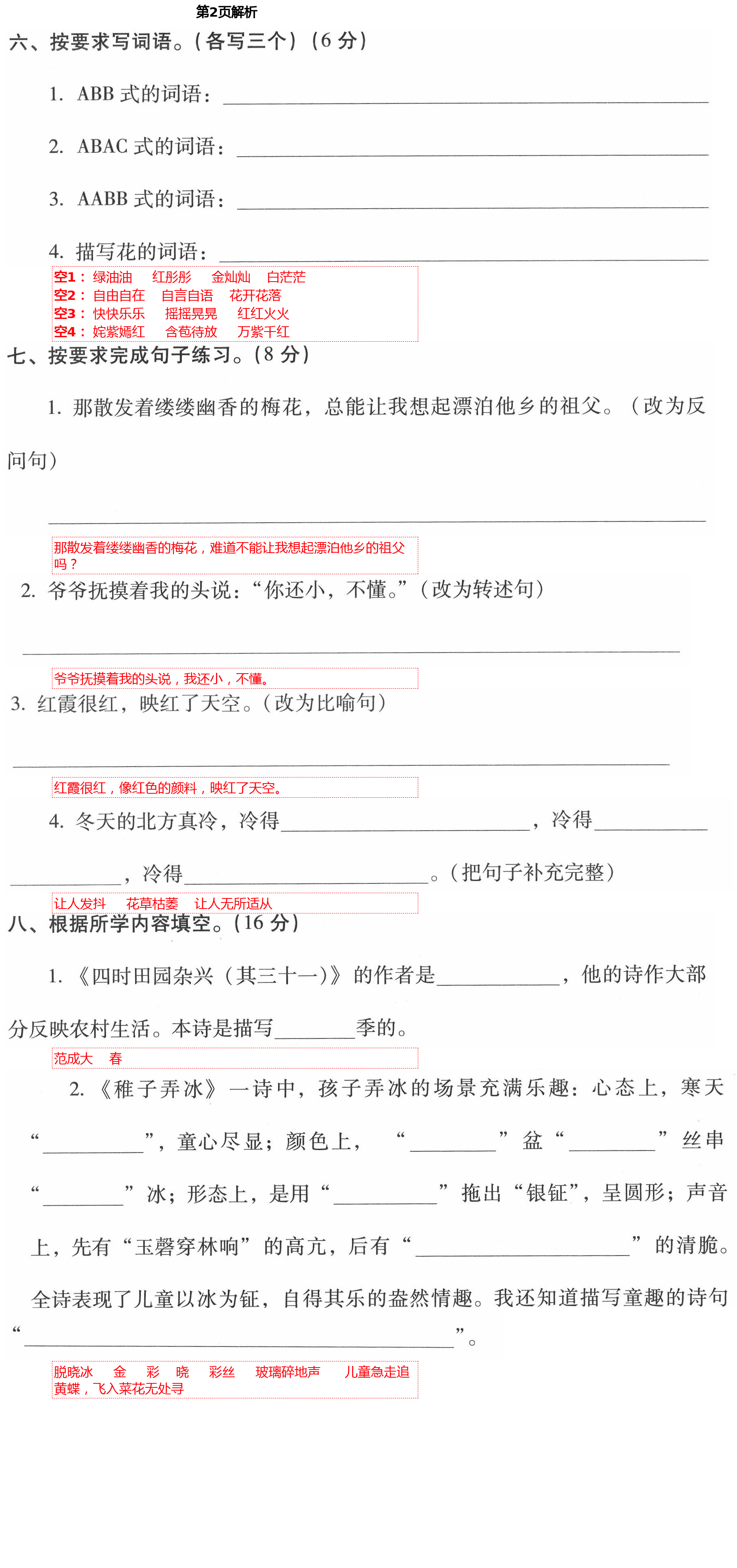 2021年云南省標準教輔同步指導訓練與檢測五年級語文下冊人教版 第2頁