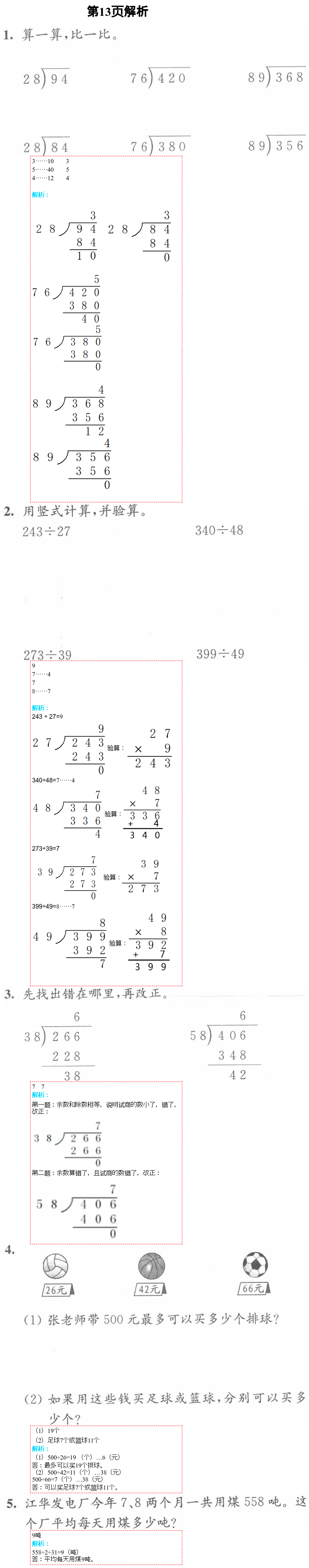 2021年练习与测试小学数学四年级上册苏教版彩色版提优版 第13页