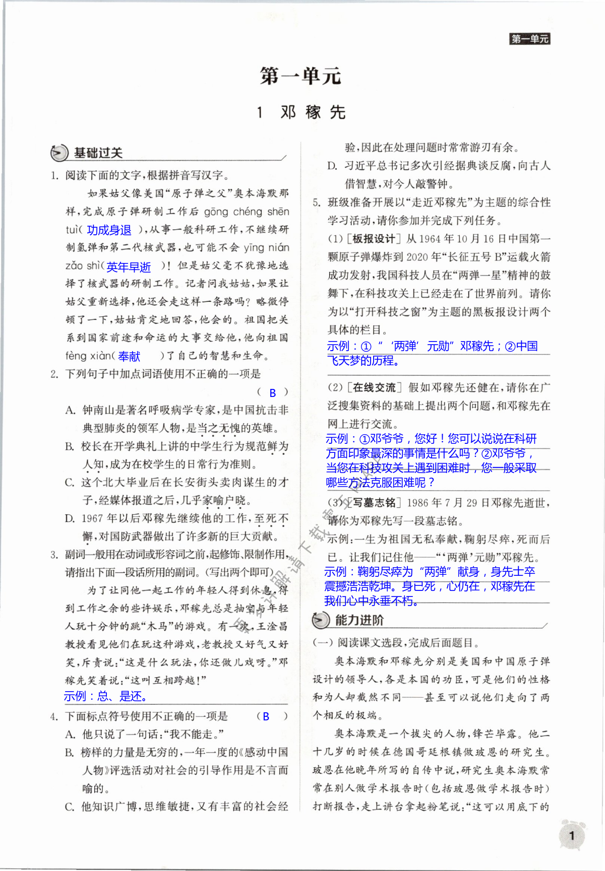 2021年通城學(xué)典課時作業(yè)本七年級語文下冊人教版南通專用 第1頁