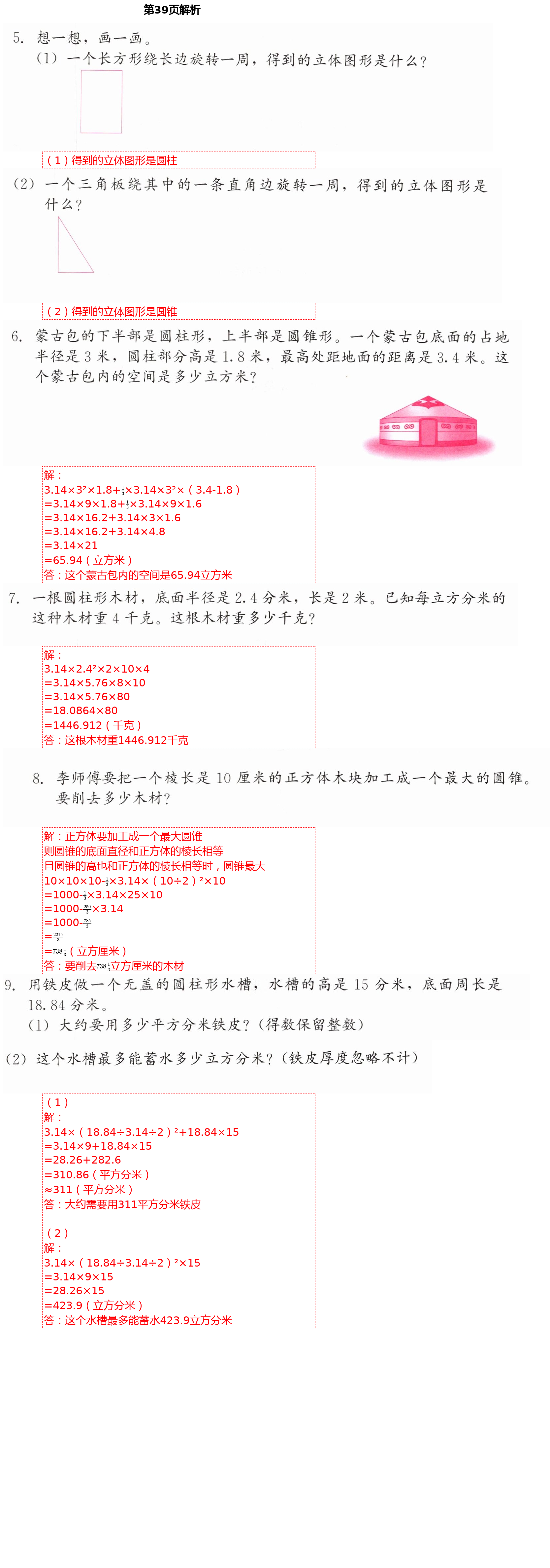 2021年同步练习册六年级数学下册冀教版广西专版河北教育出版社 第39页