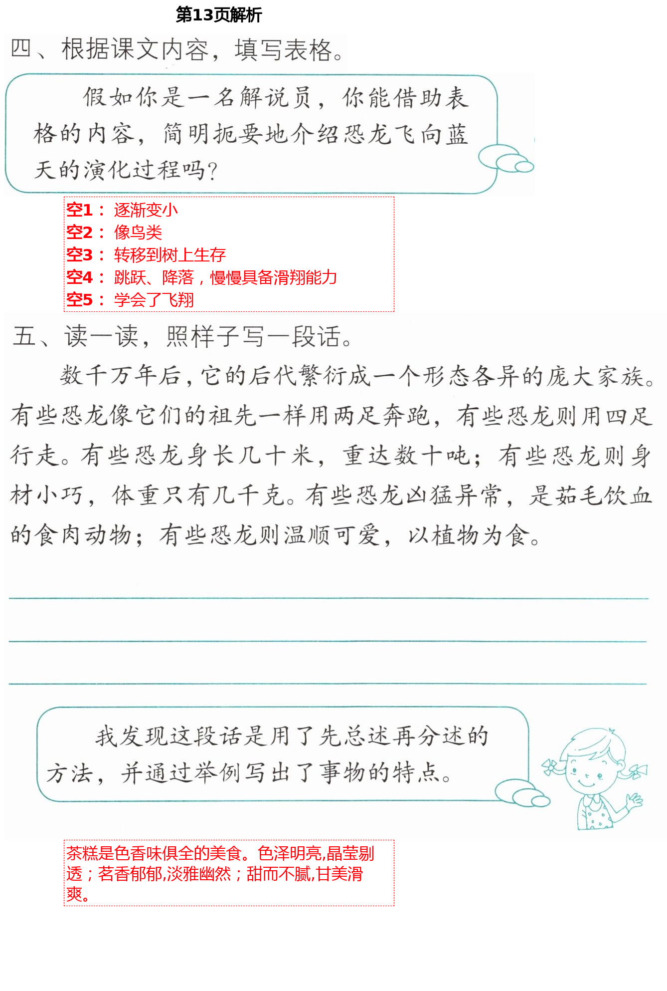 2021年语文练习部分四年级第二学期人教版54制 第13页