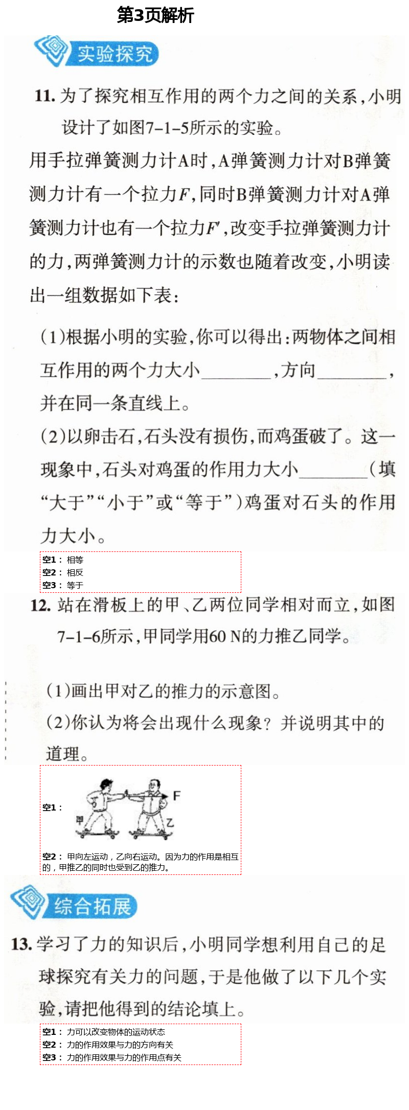 2021年学习之友八年级物理下册人教版 参考答案第3页