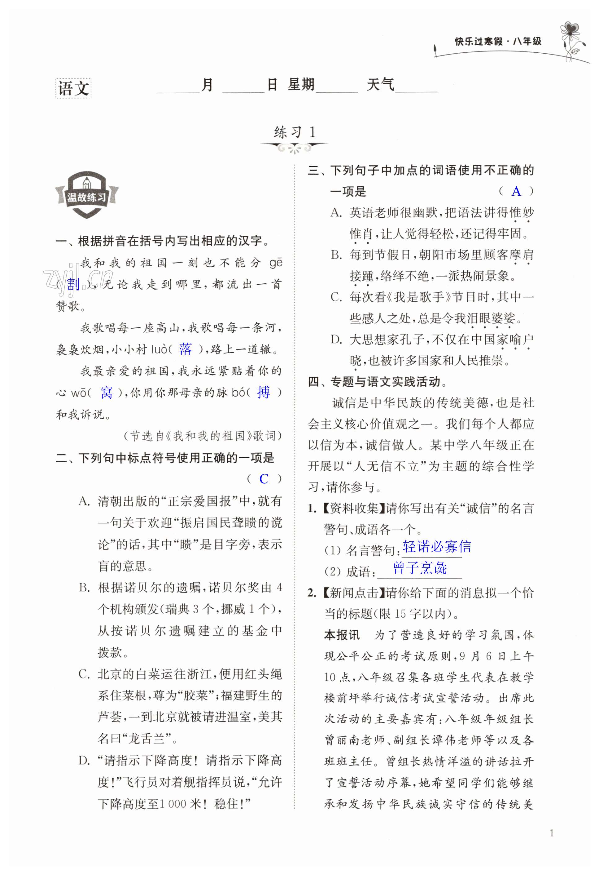 2023年快乐过寒假八年级江苏凤凰科学技术出版社 第1页