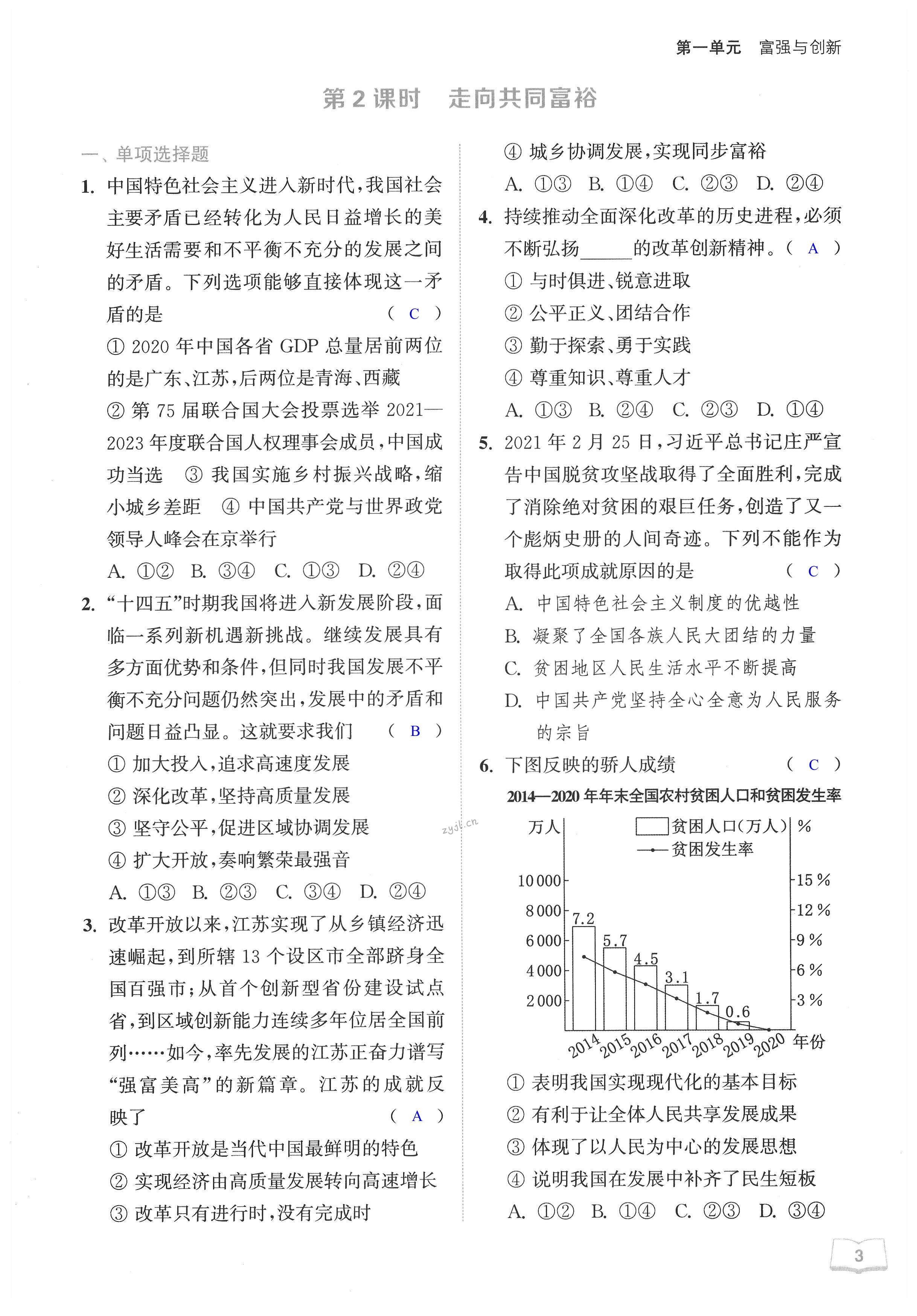 第一课 踏上强国之路 - 第3页