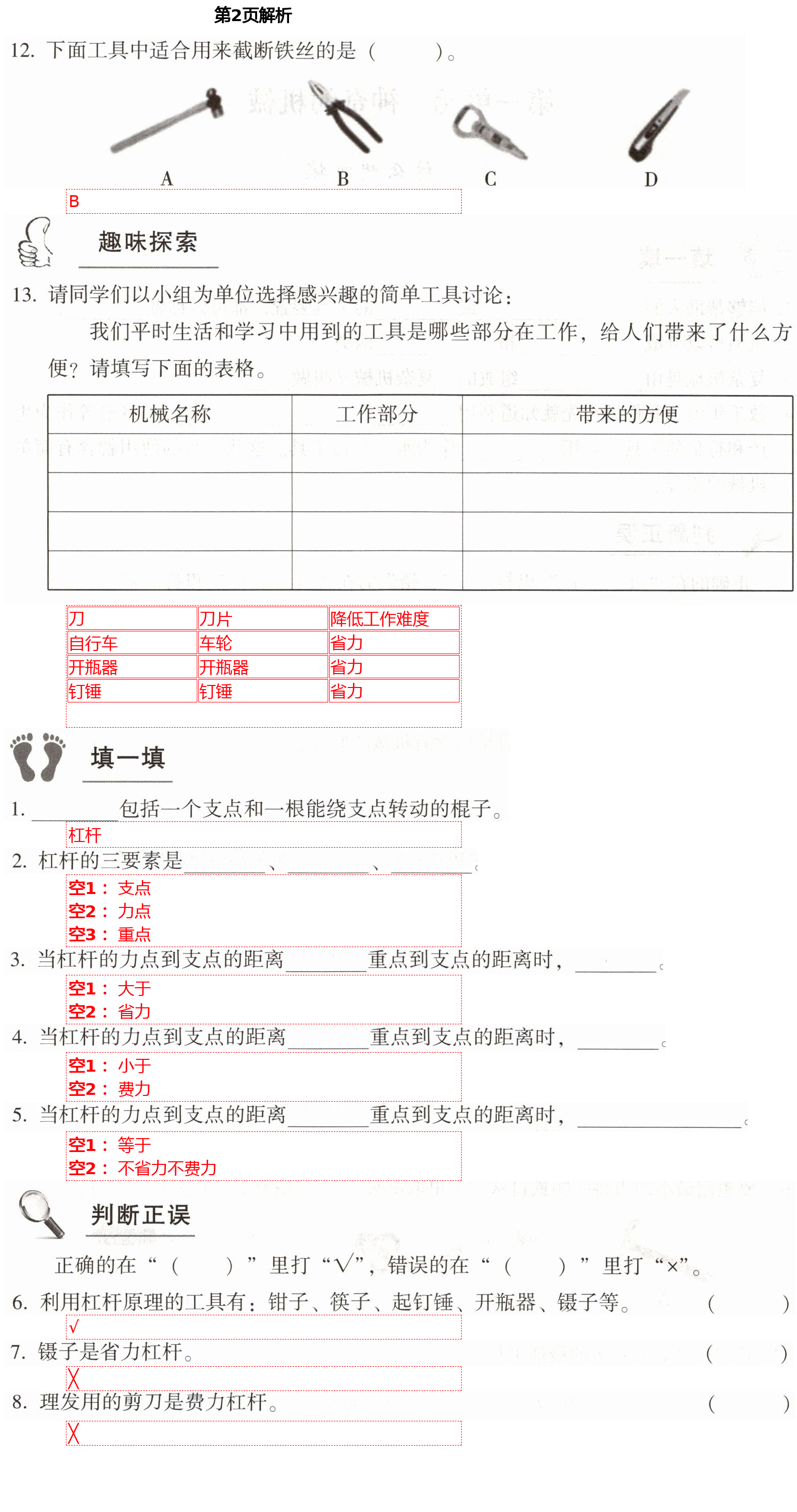 2021年學(xué)生課程精巧訓(xùn)練五年級科學(xué)下冊蘇教版 第2頁