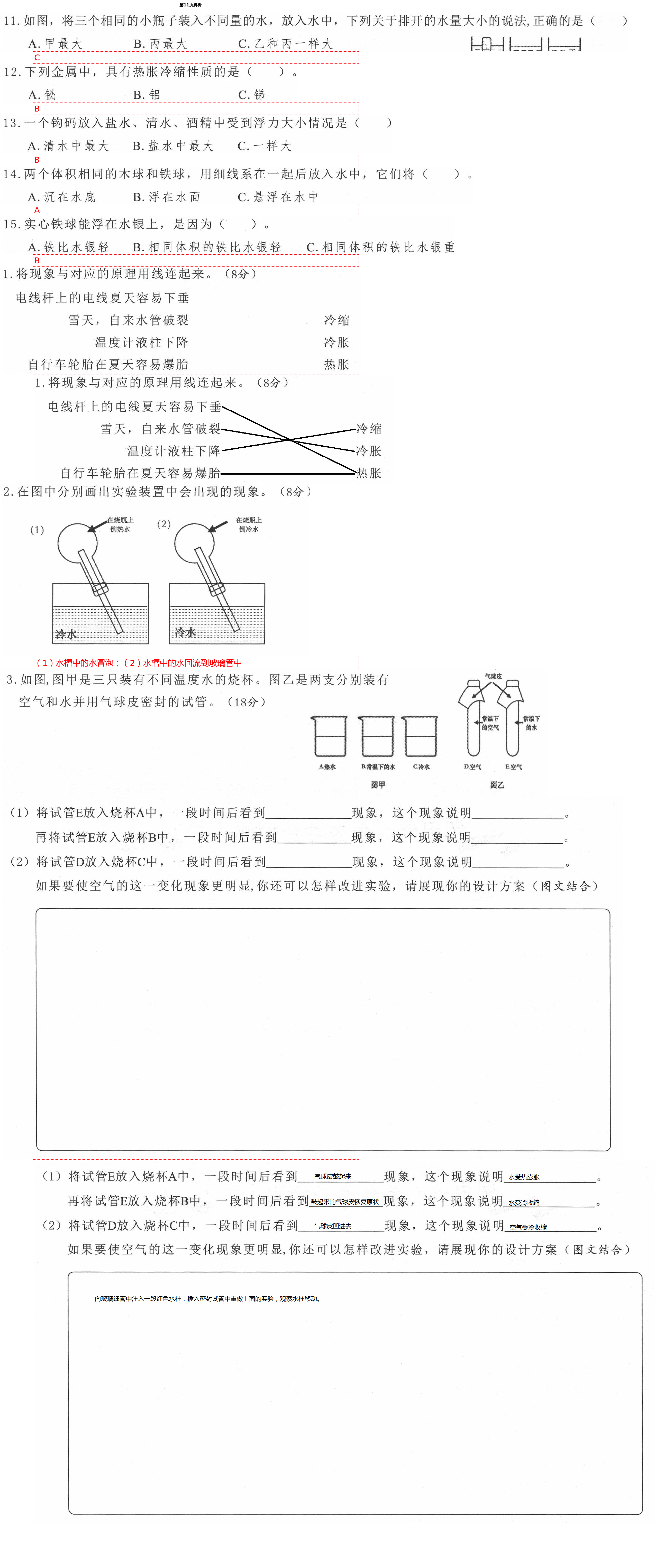 2021年学而晋五年级科学下册教科版&nbsp;第11页