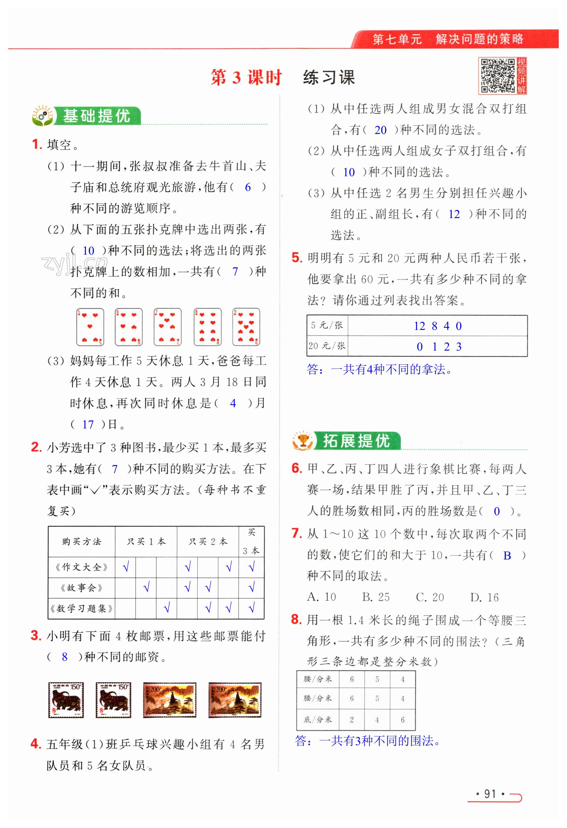 第91页