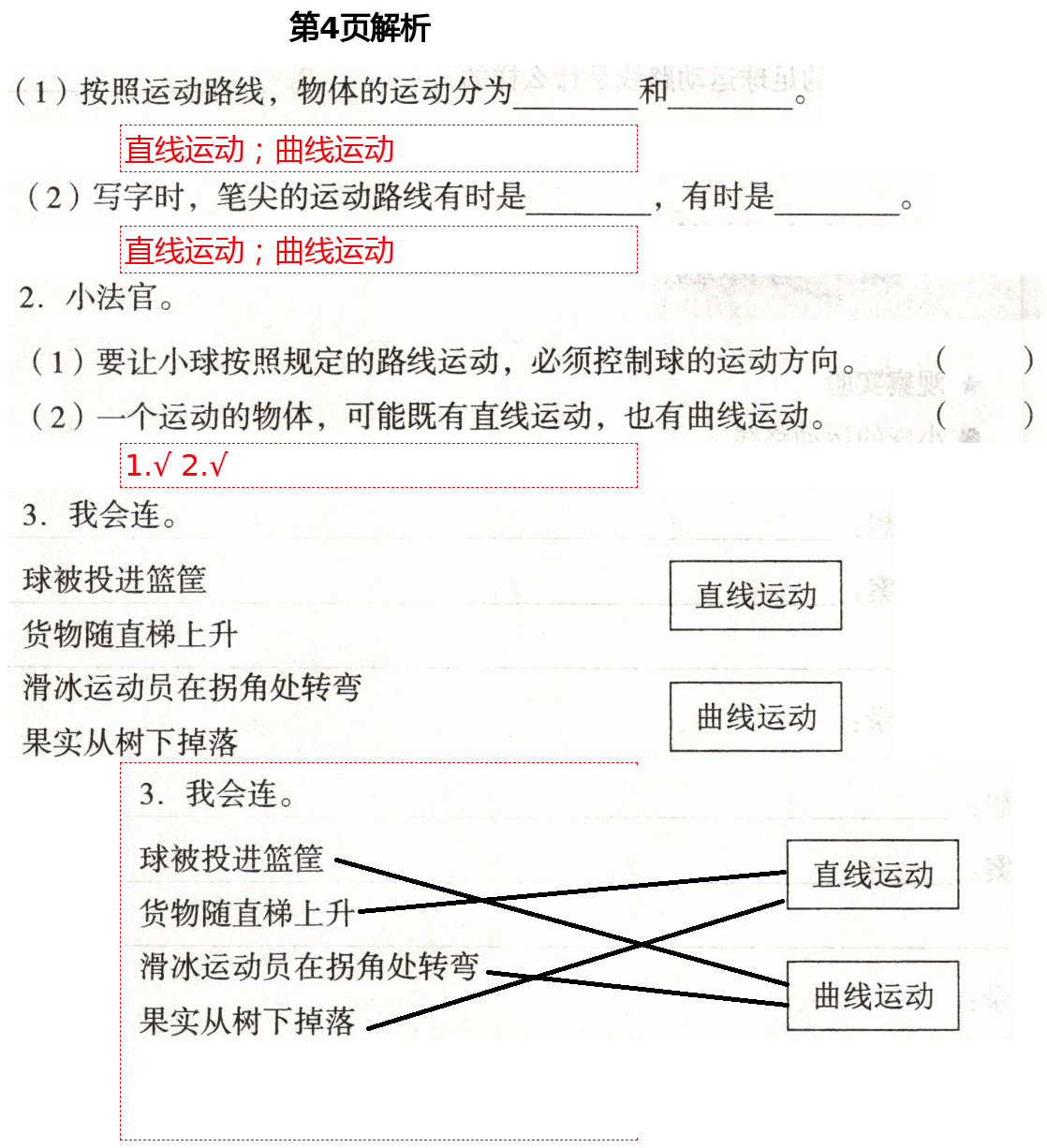 2021年自主学习指导课程四年级科学下册青岛版 第4页