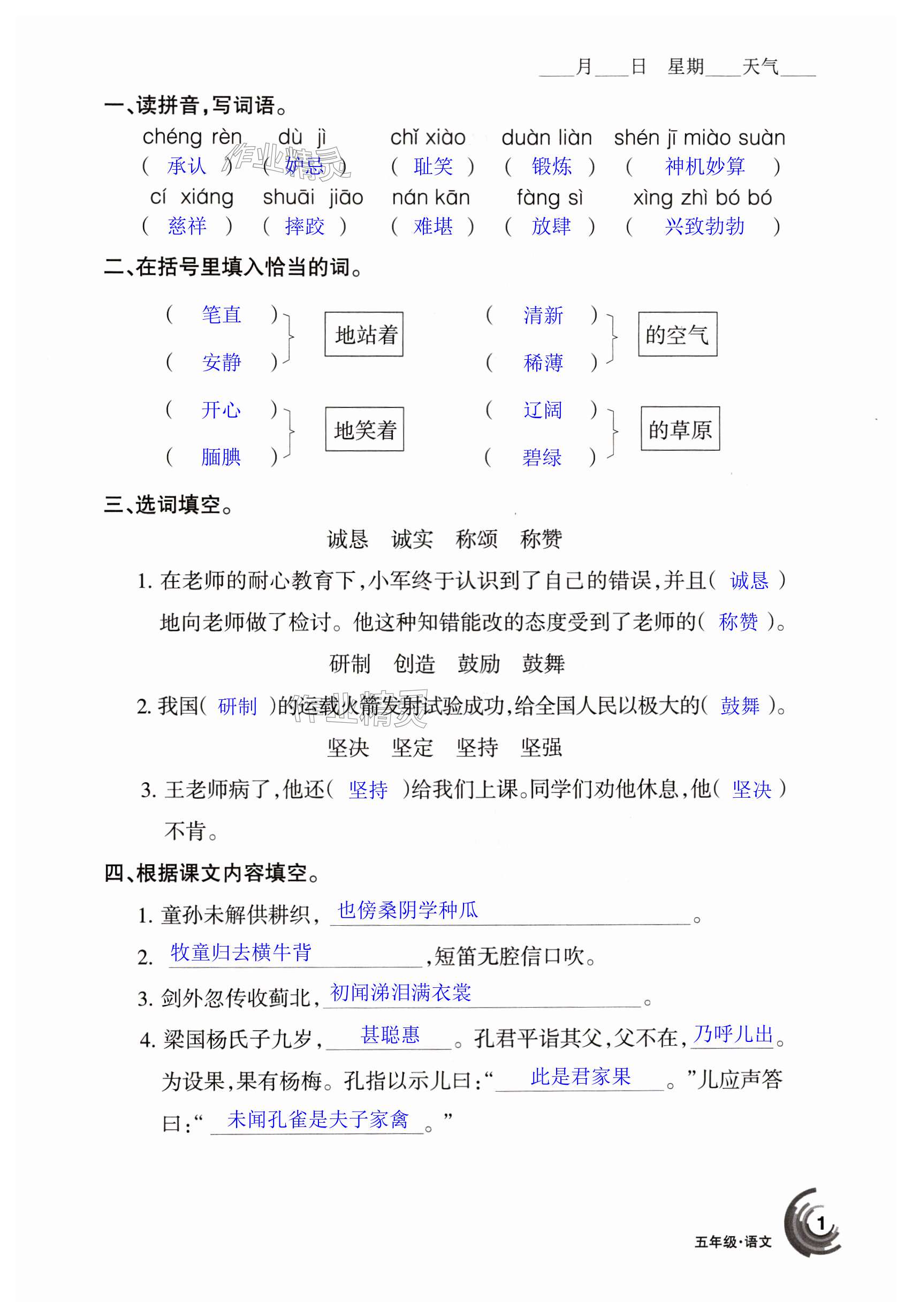 2025年快乐暑假甘肃少年儿童出版社五年级语文数学人教版 第1页