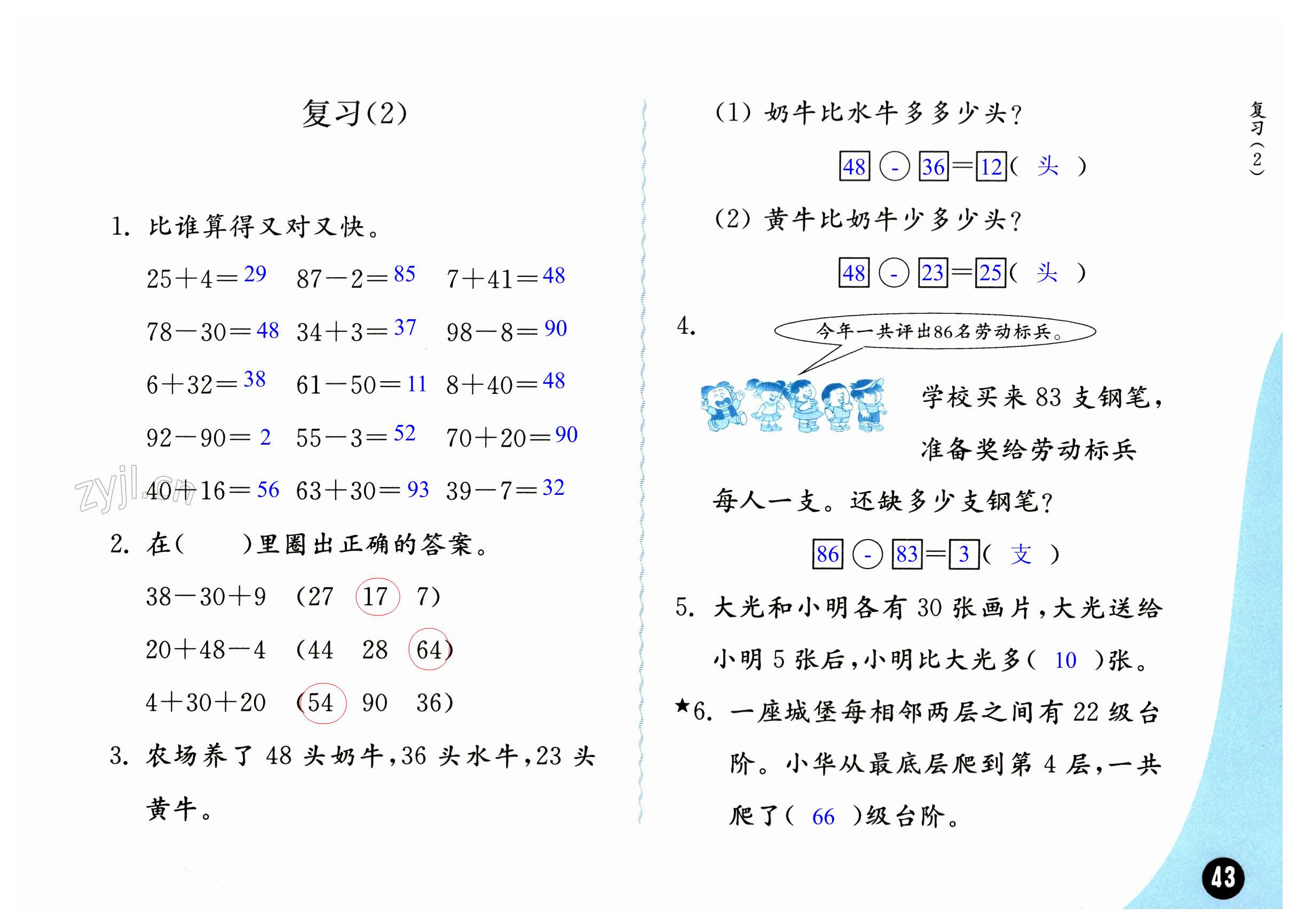 第43頁