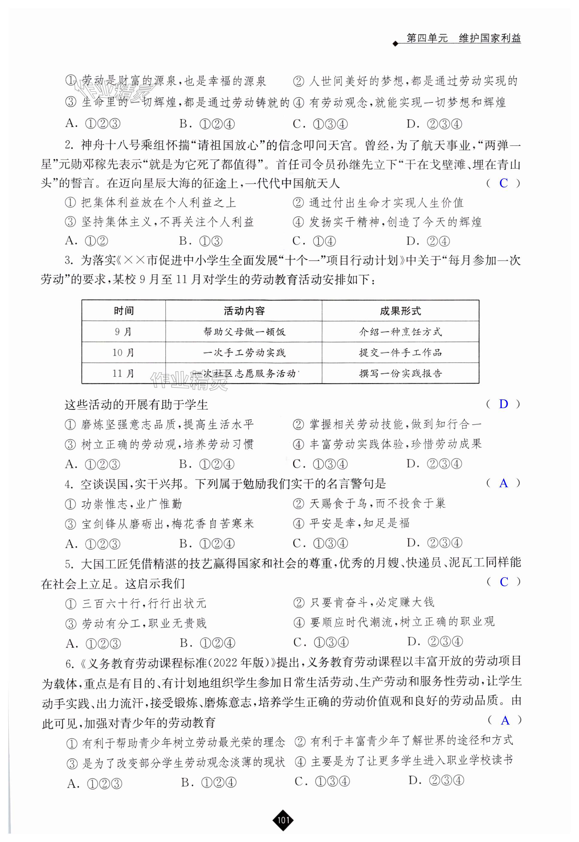 第101頁