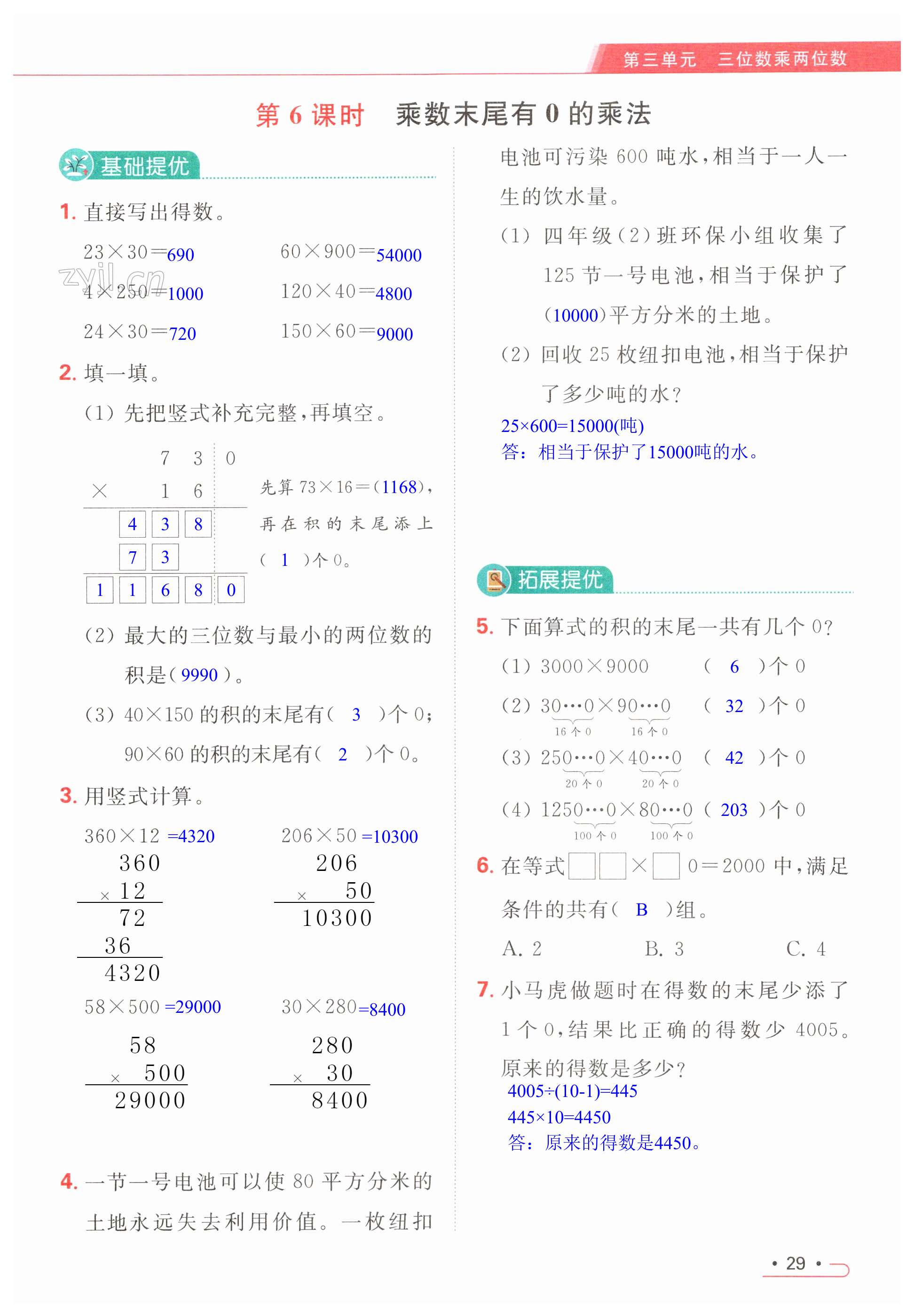 第29页