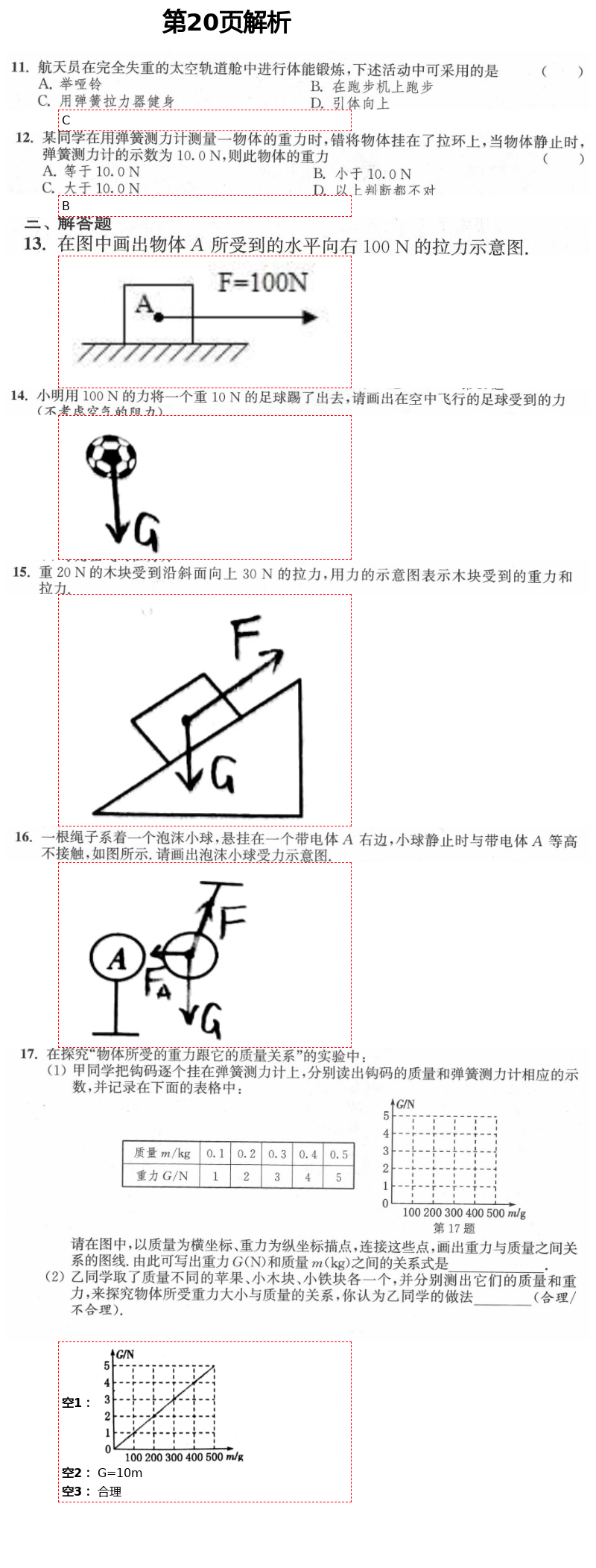 2021年多维互动提优课堂八年级物理下册苏科版 第20页