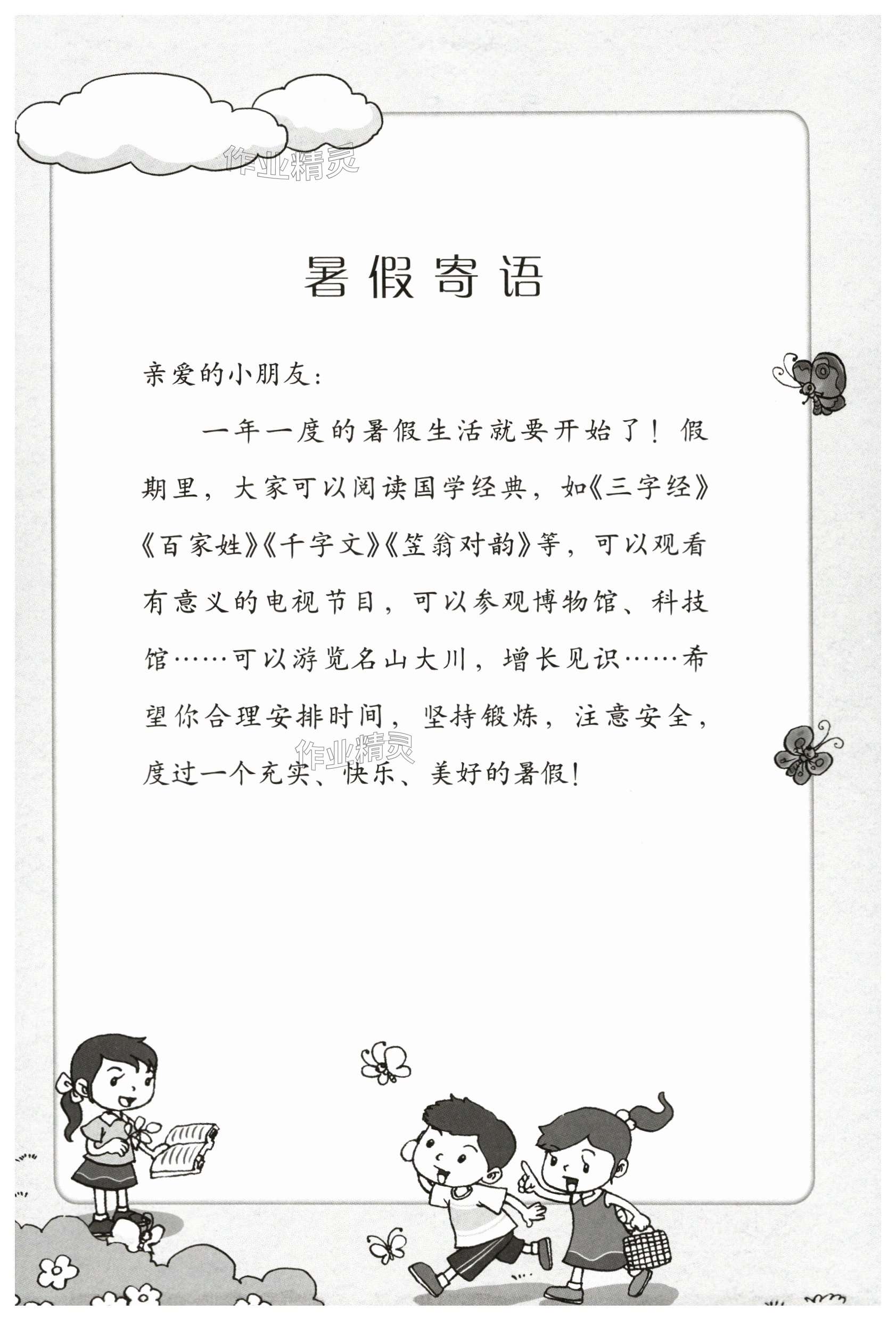 2024年暑假生活海燕出版社二年級語文人教版 第1頁
