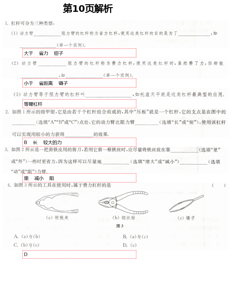 2021年中学生世界八年级物理第二学期沪教版 第10页