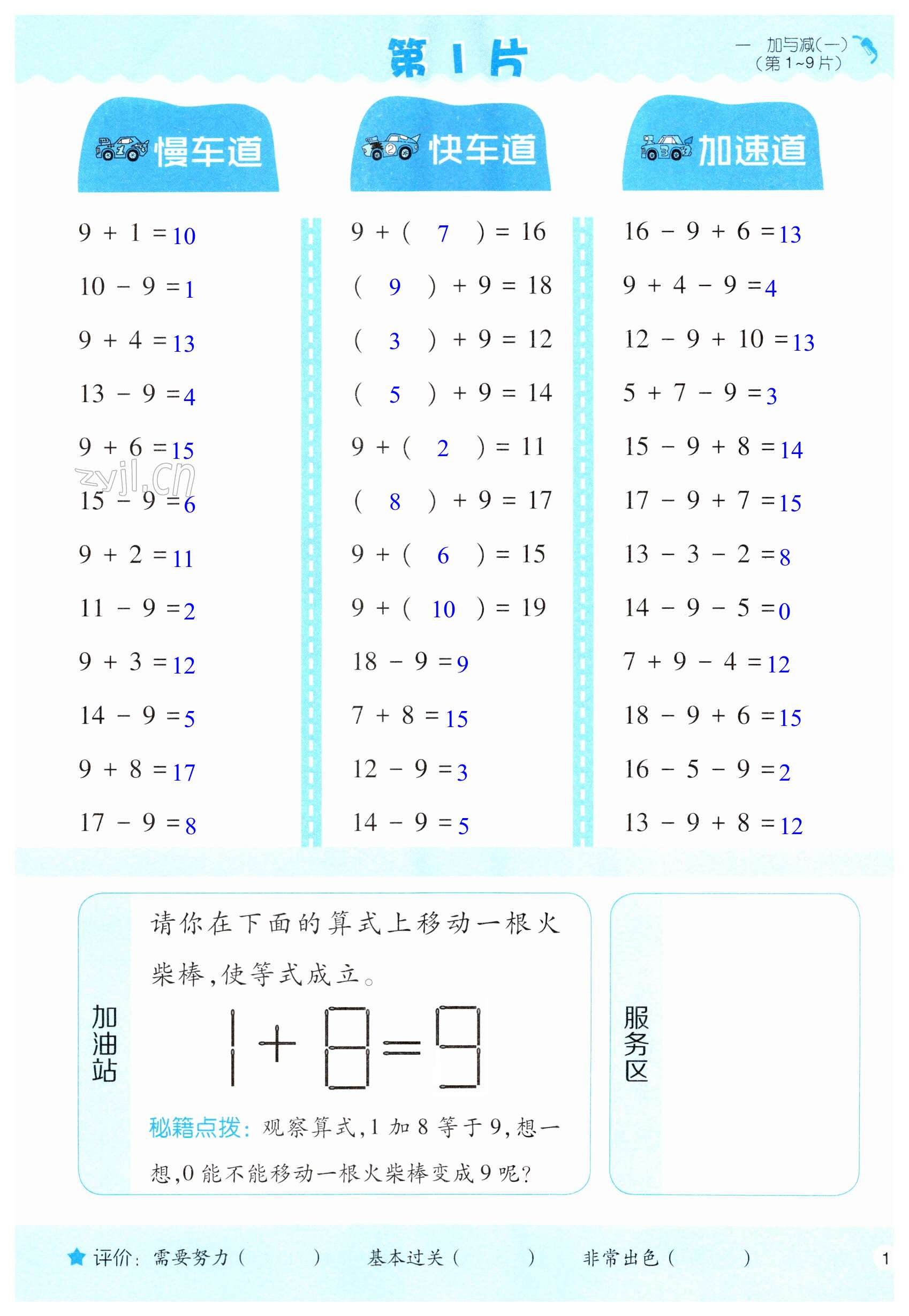 2023年口算訓練一年級數(shù)學下冊北師大版升級版 第1頁