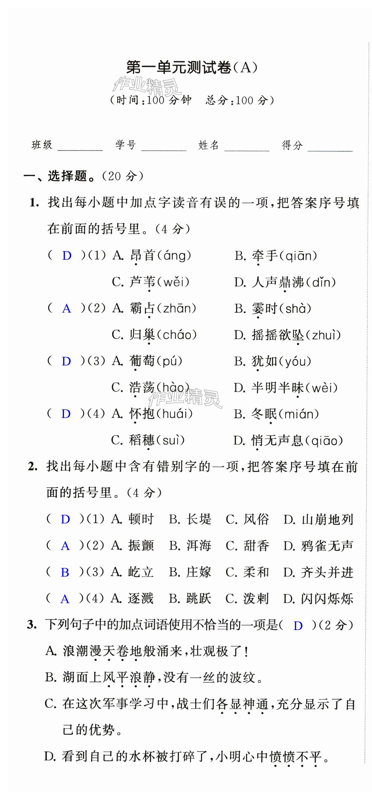 2024年阳光互动绿色成长空间四年级语文上册人教版提优版 第1页