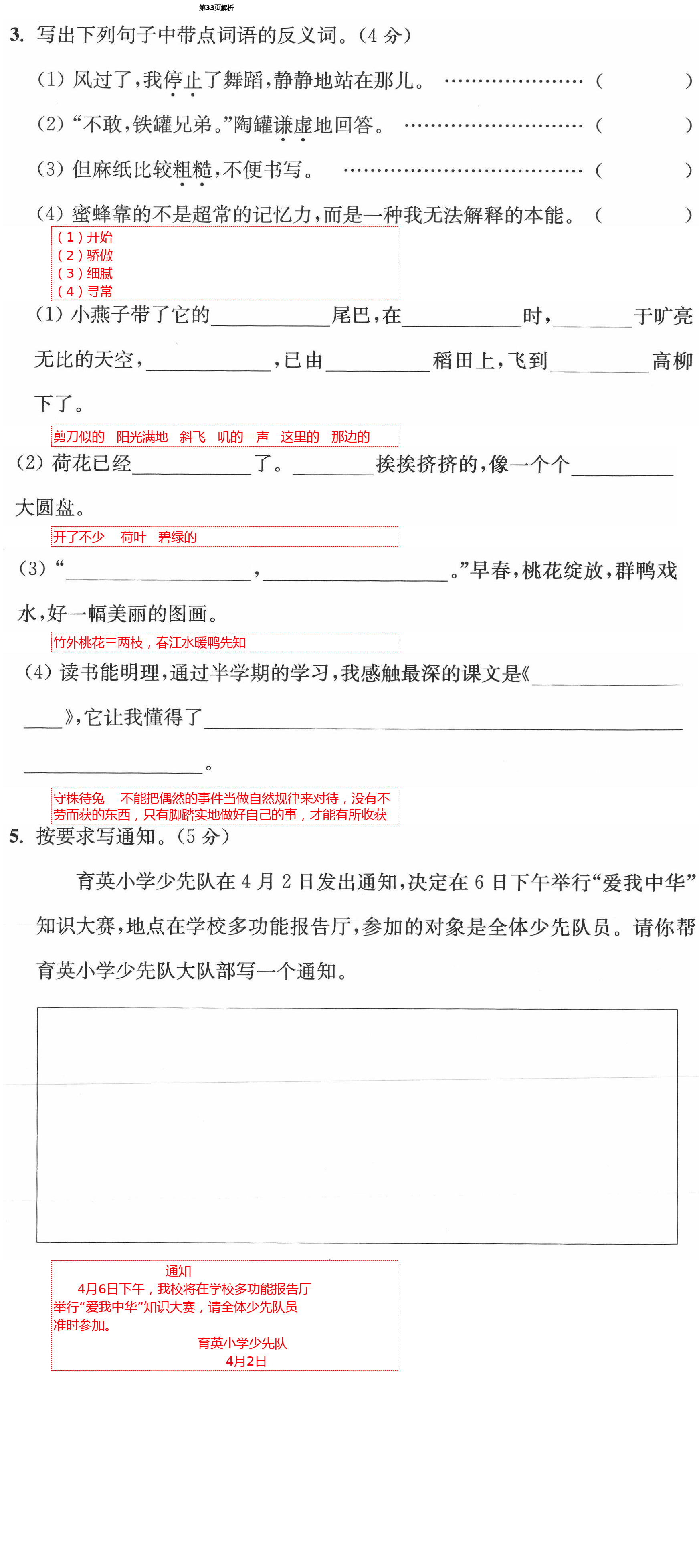 2021年小學(xué)生綜合素質(zhì)標(biāo)準(zhǔn)卷三年級(jí)語(yǔ)文下冊(cè)人教版金麗衢專(zhuān)版 第33頁(yè)