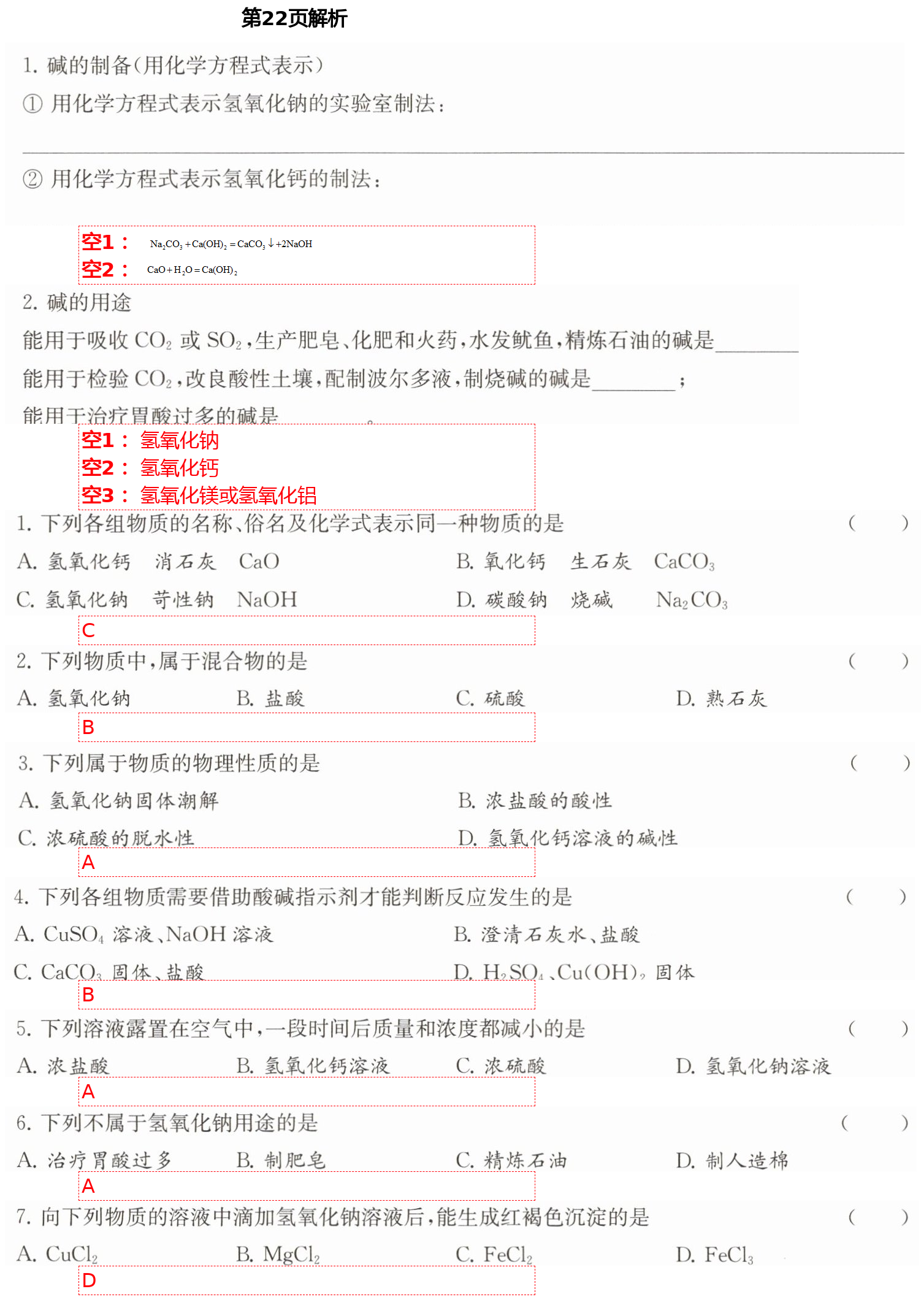 2021年精练与博览九年级化学下册沪教版 参考答案第10页